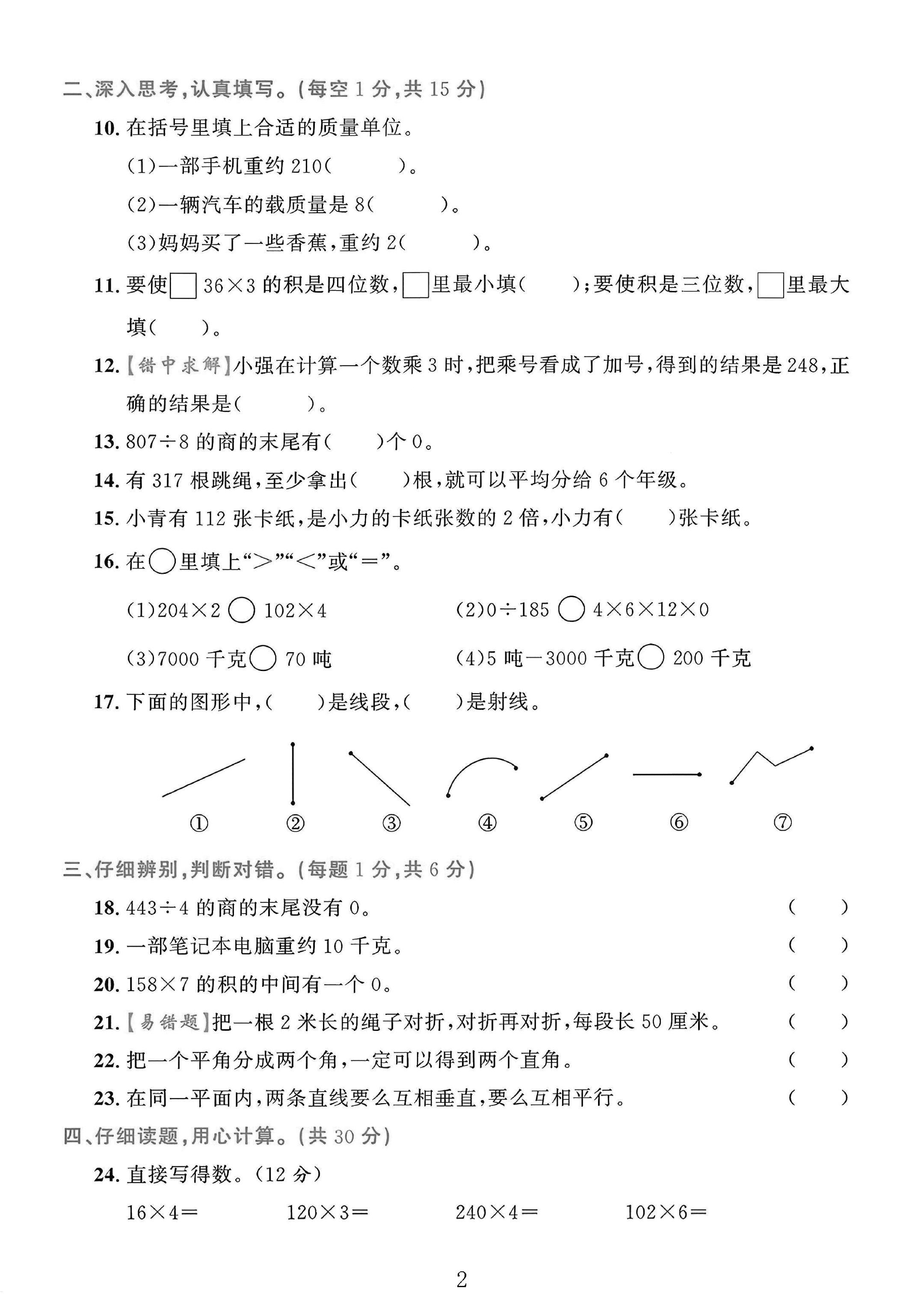 试卷