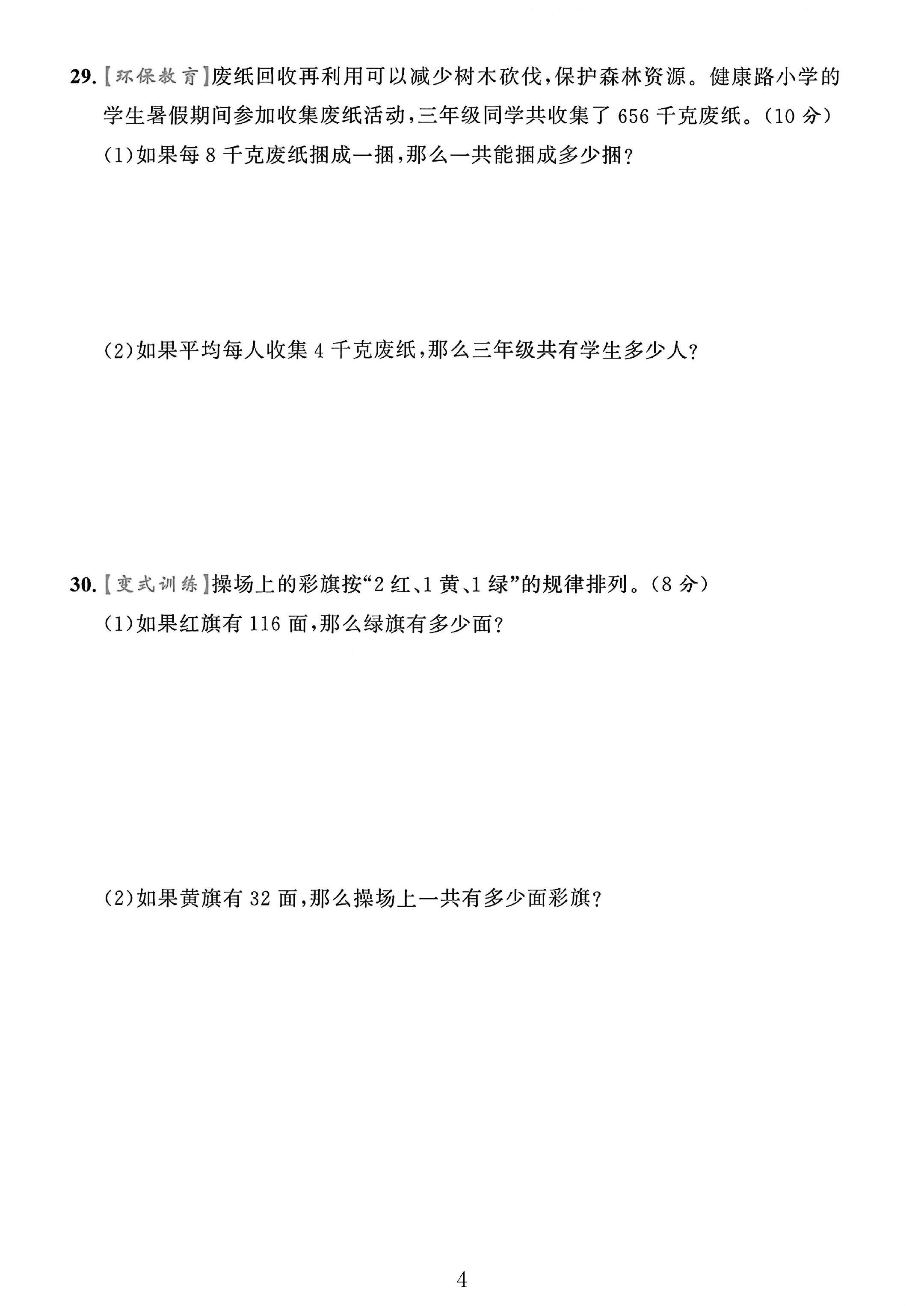试卷