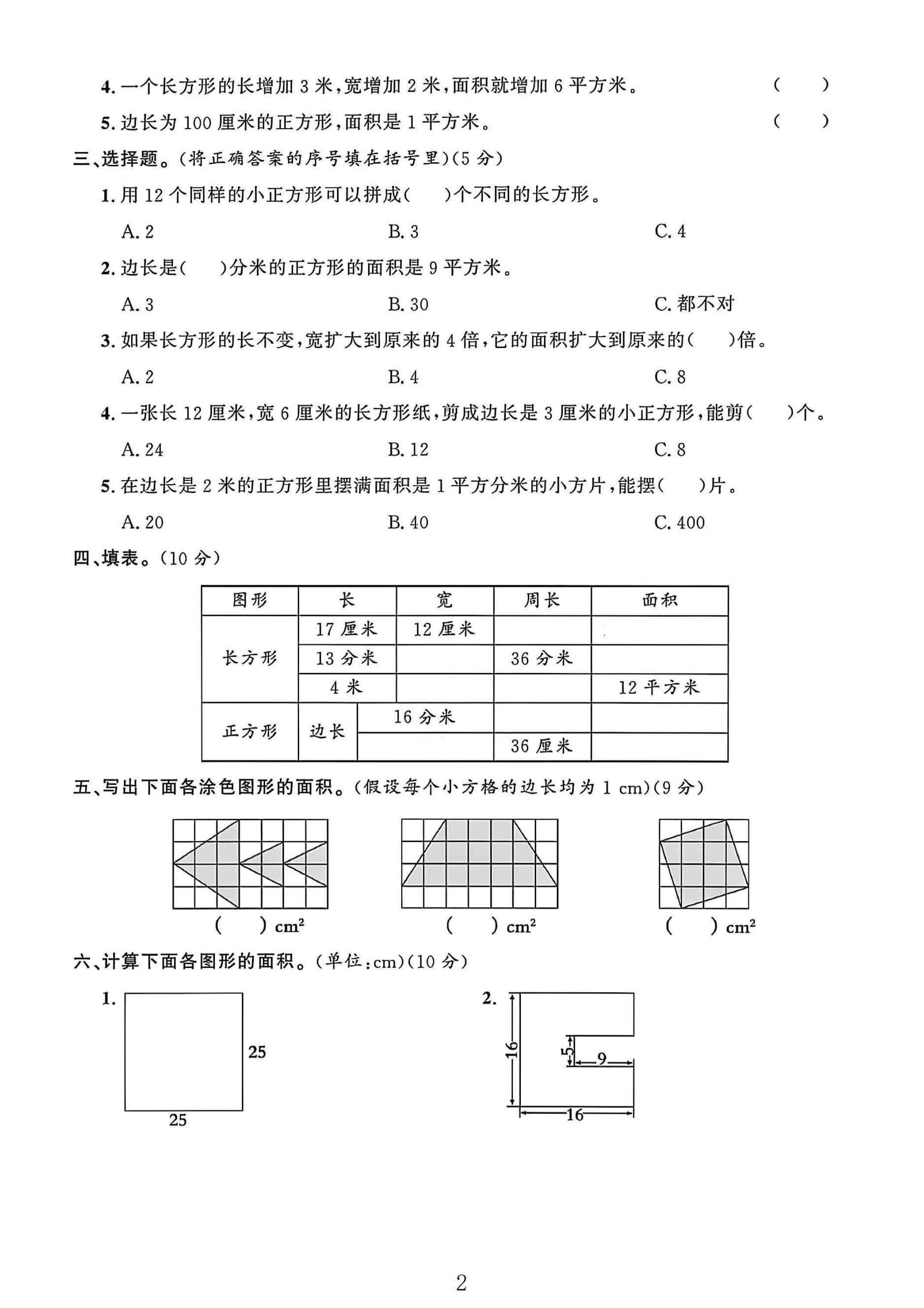 试卷
