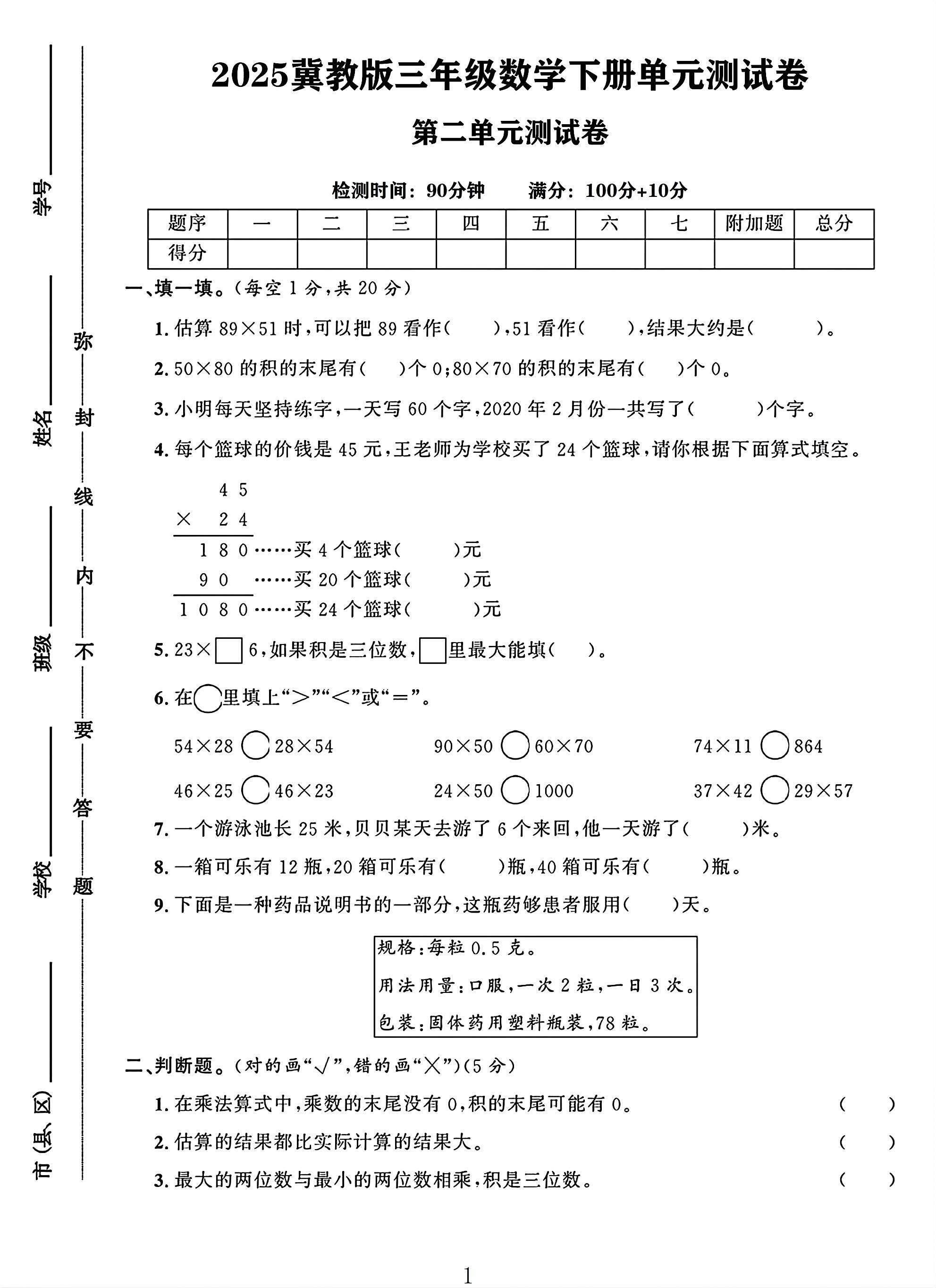 试卷