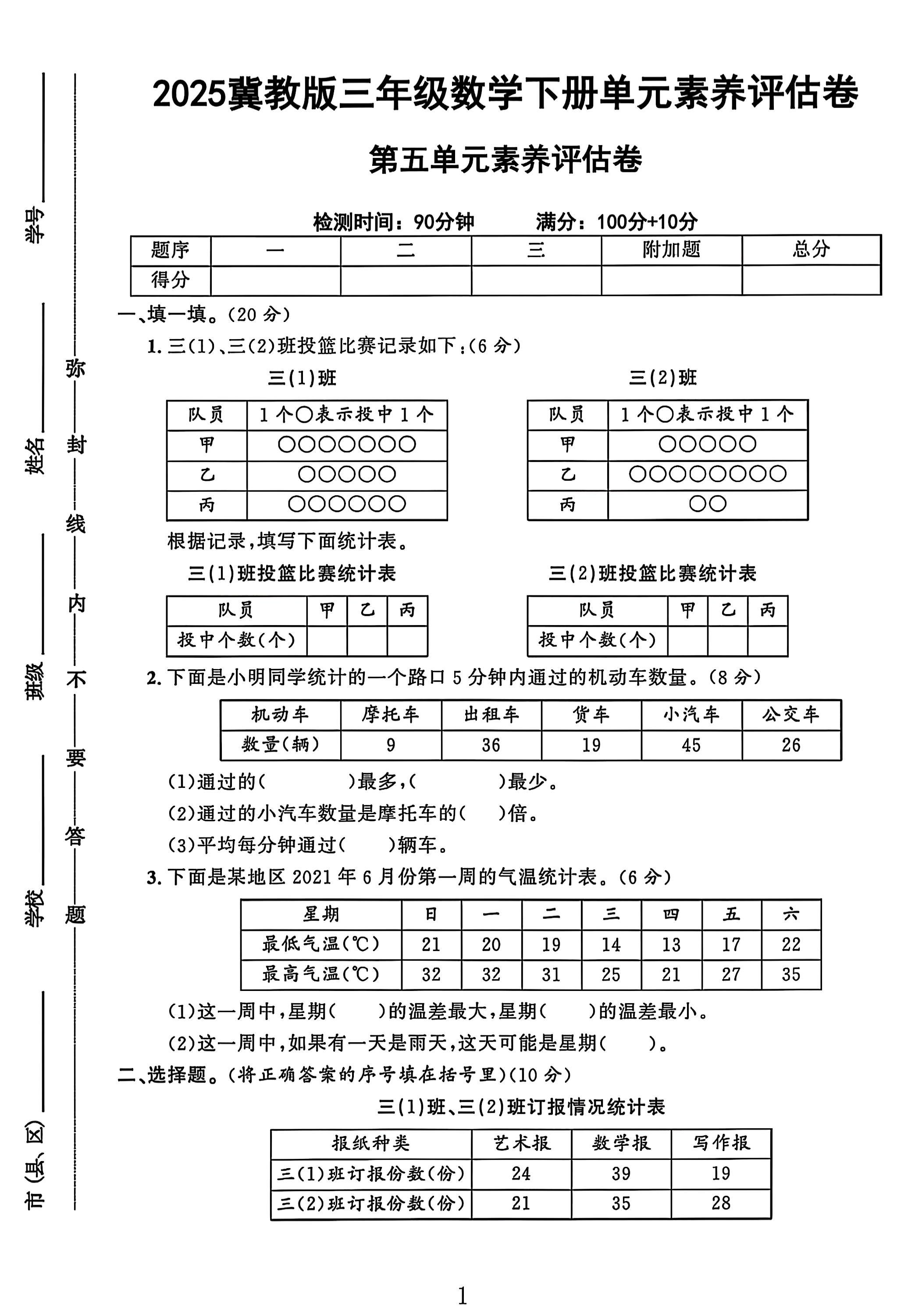 试卷