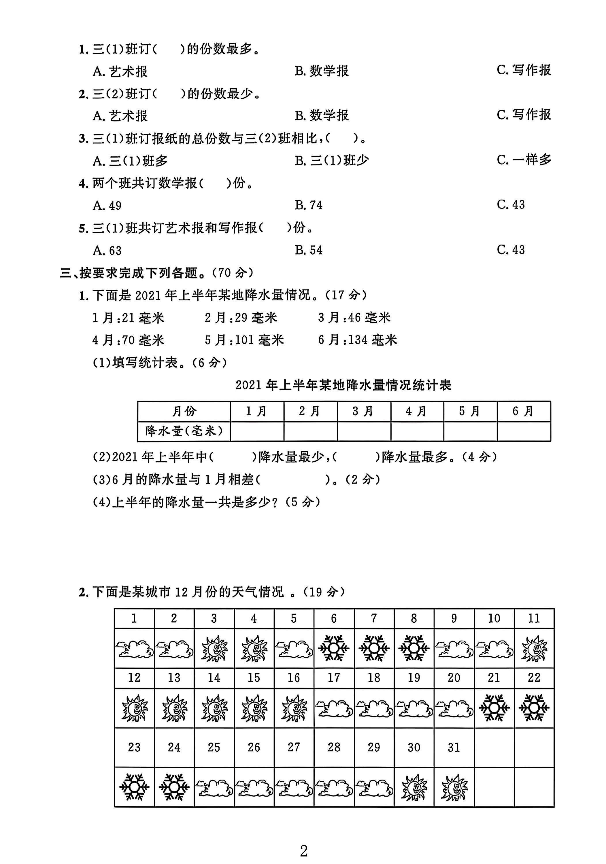 试卷