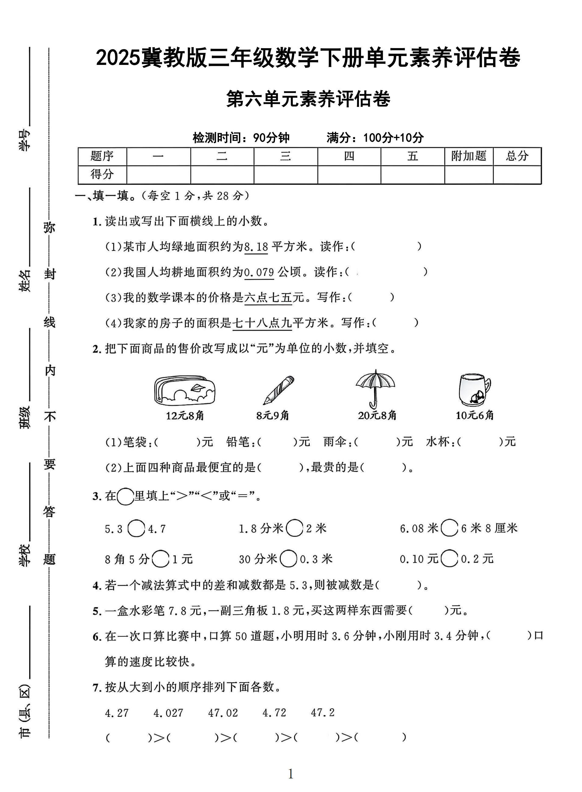 试卷
