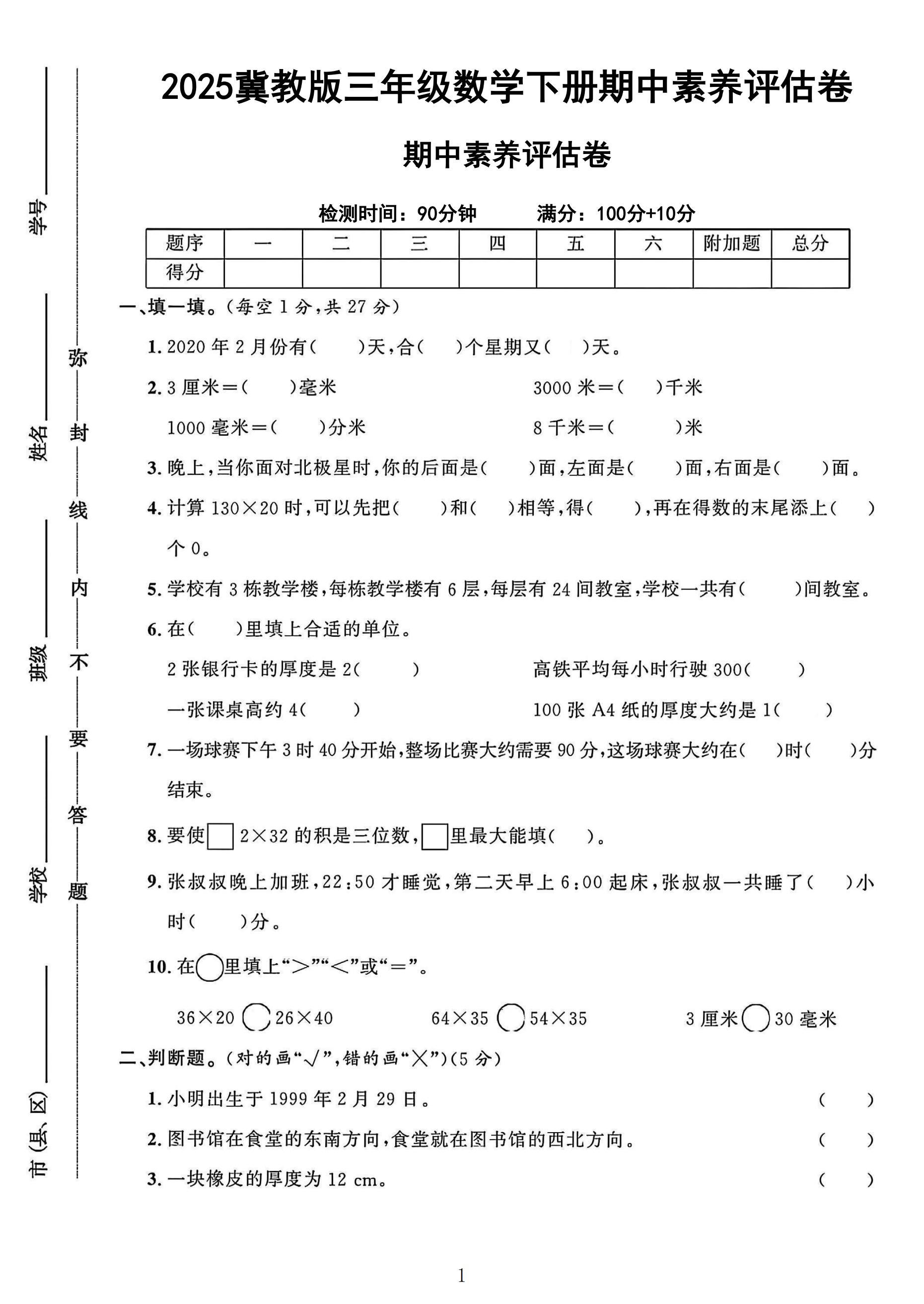 试卷