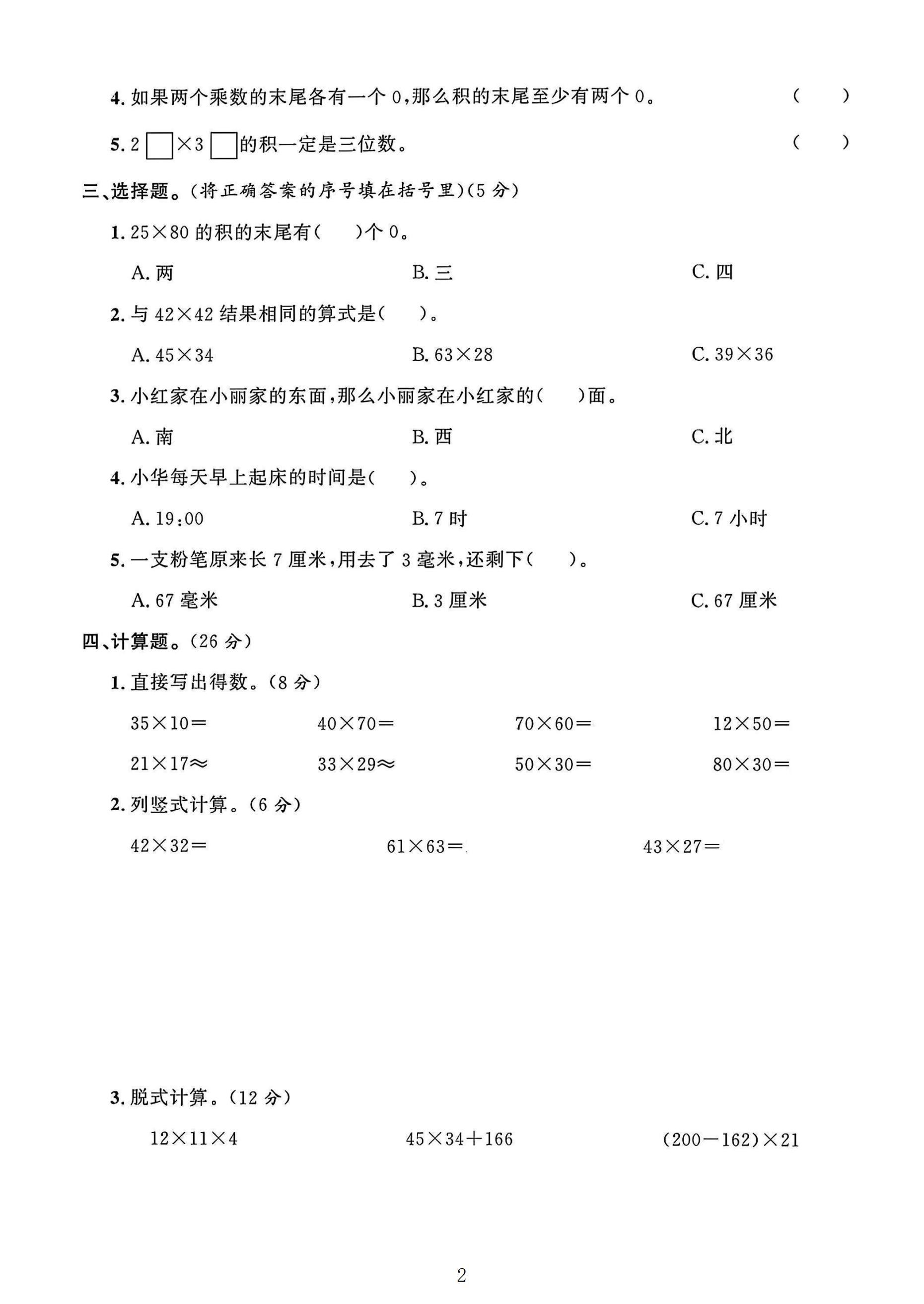 试卷