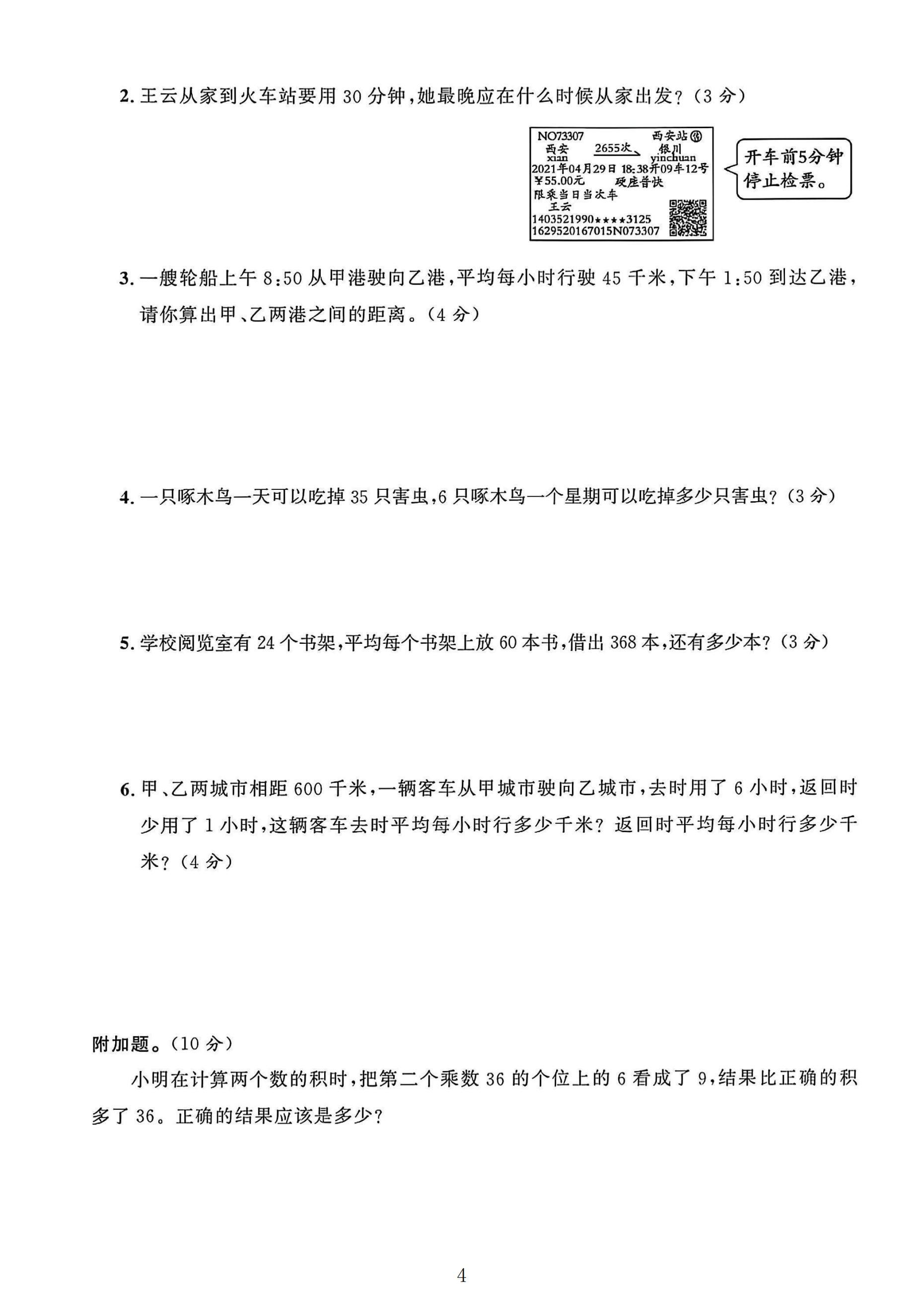 试卷