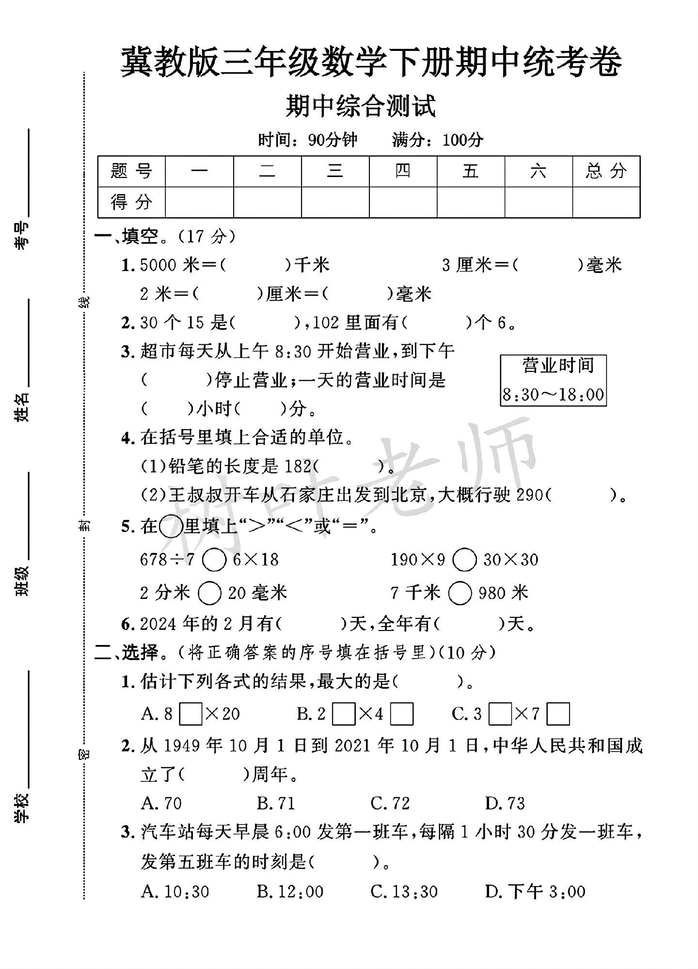 试卷