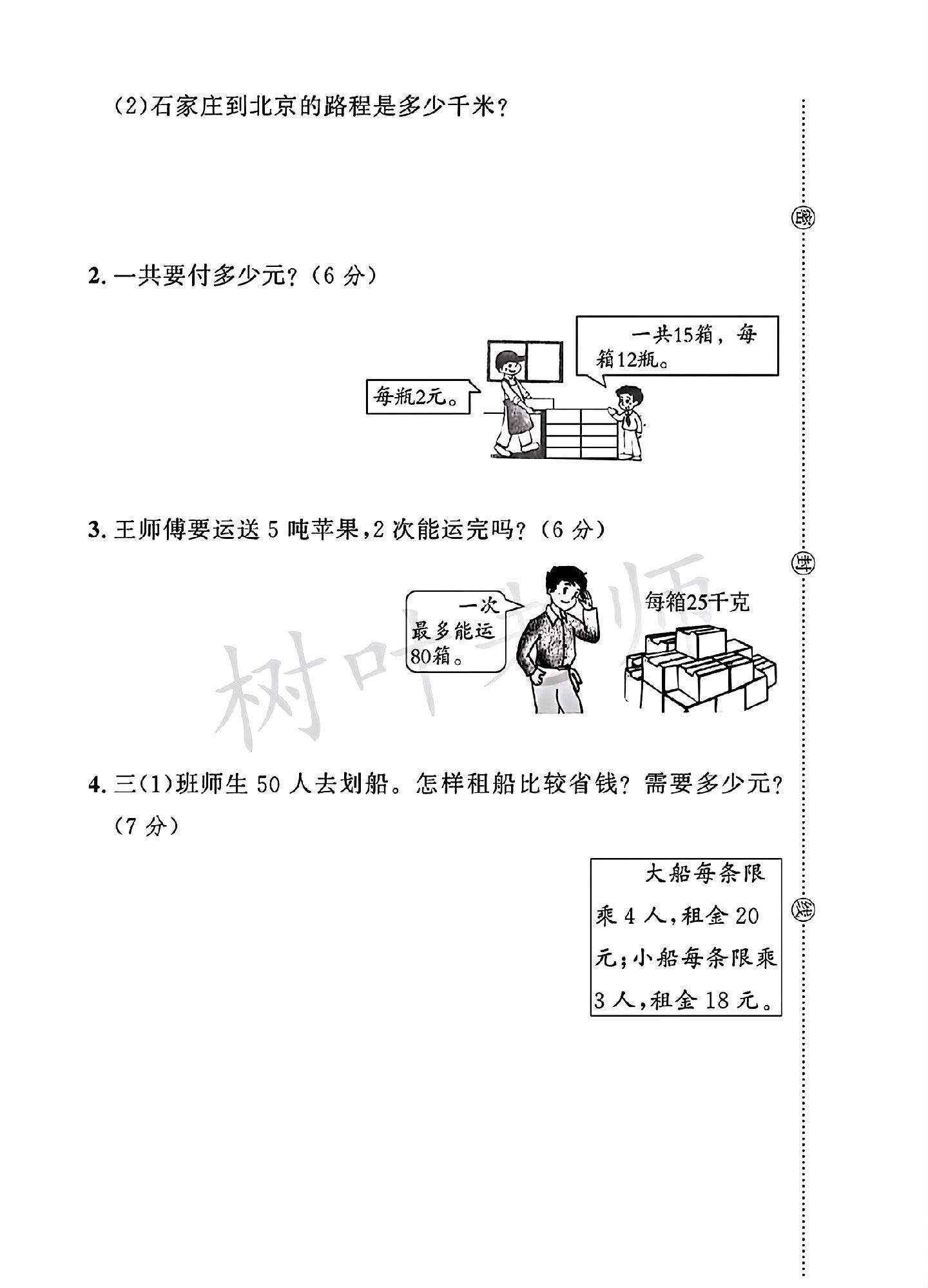 试卷