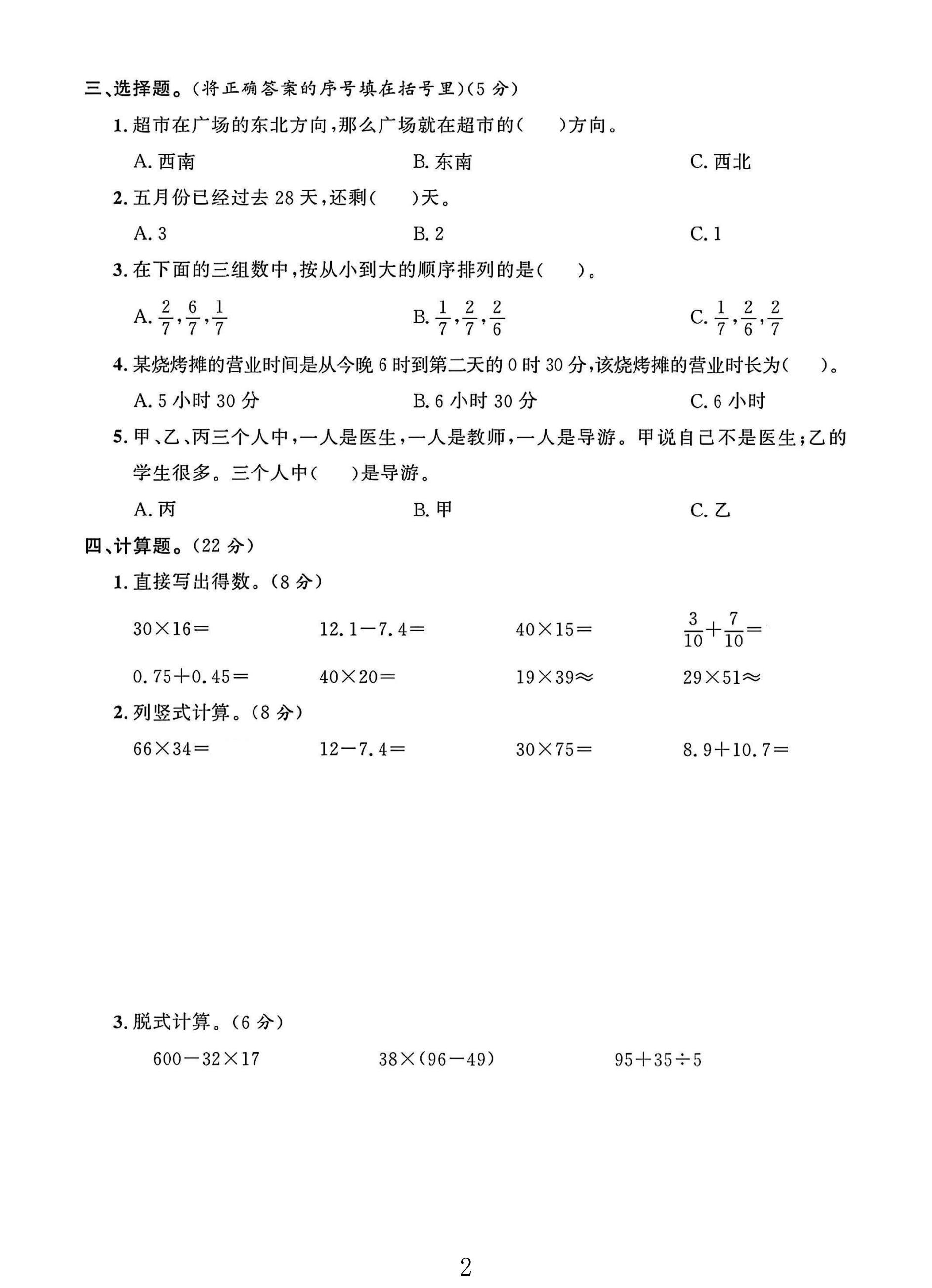 试卷