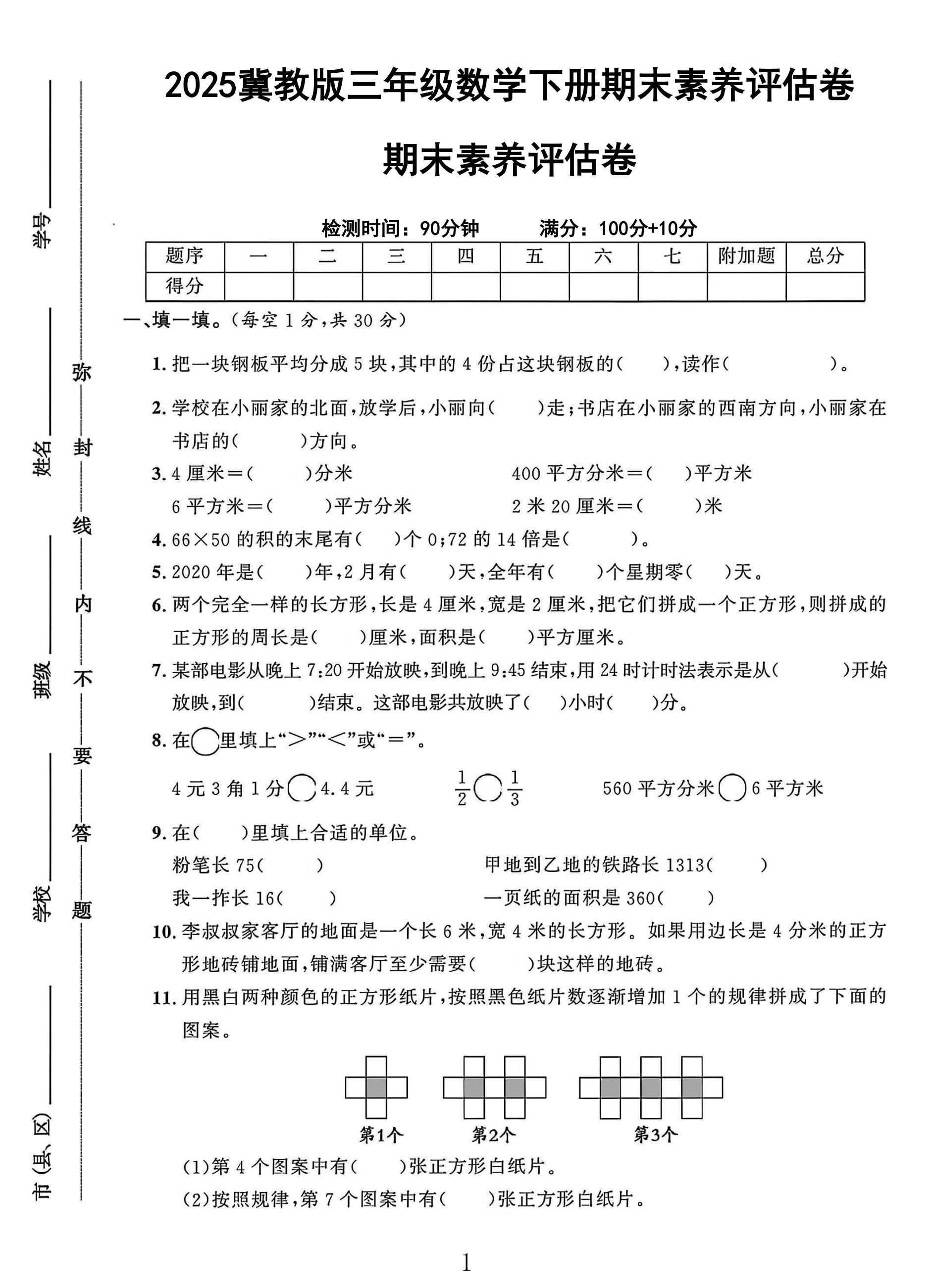 试卷