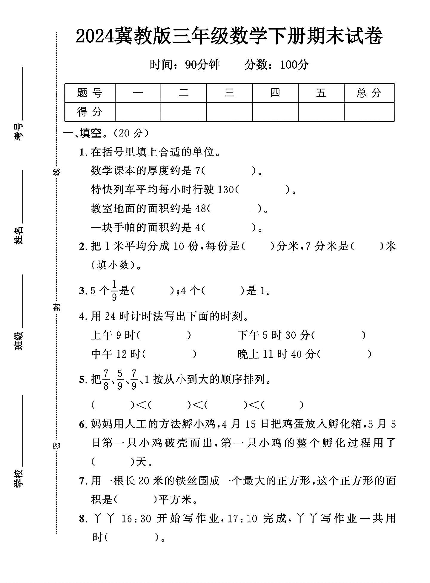 试卷