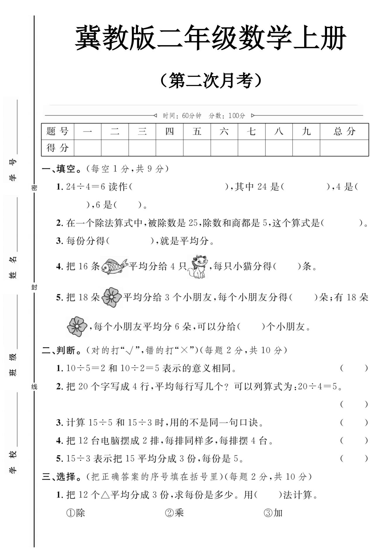 试卷