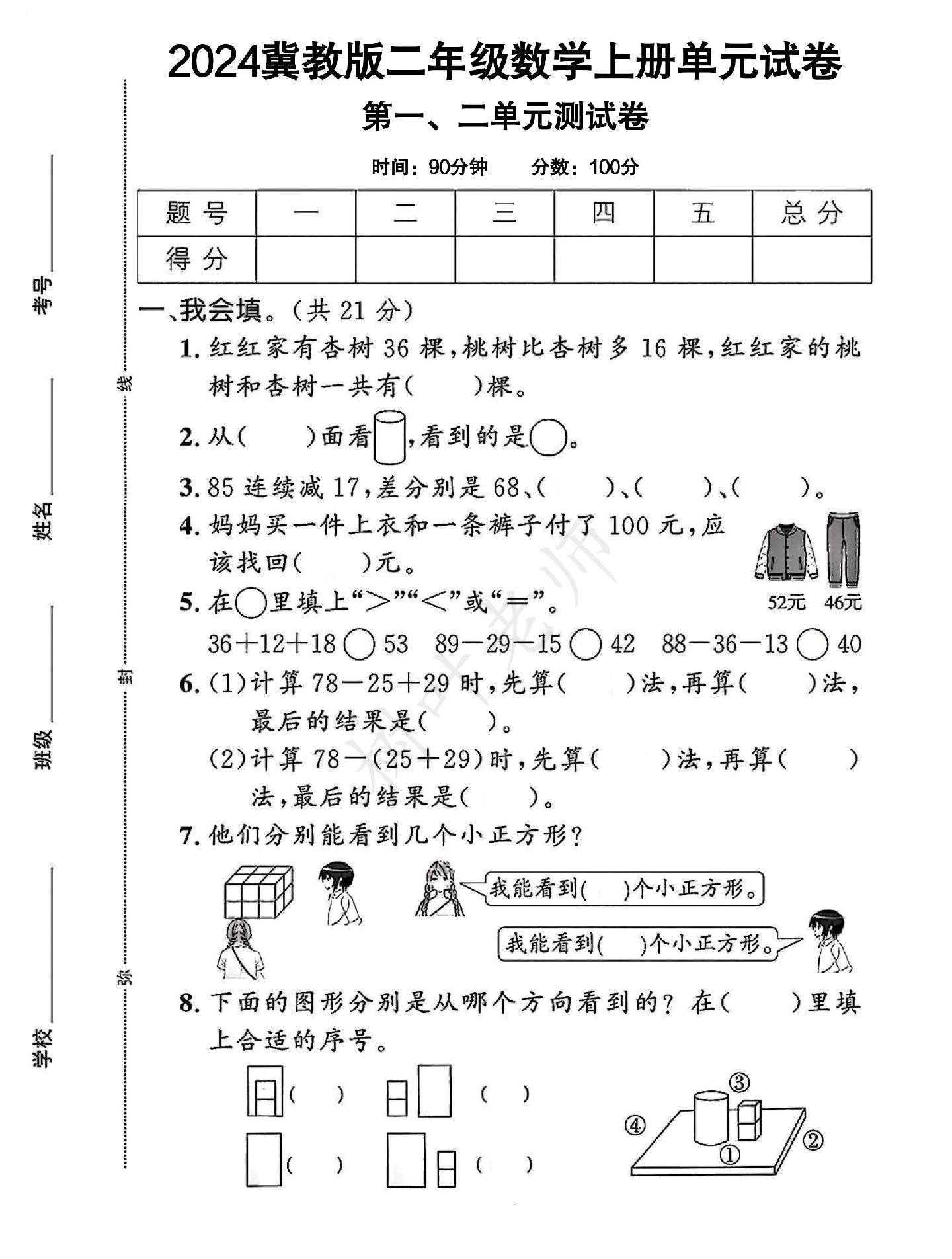 试卷