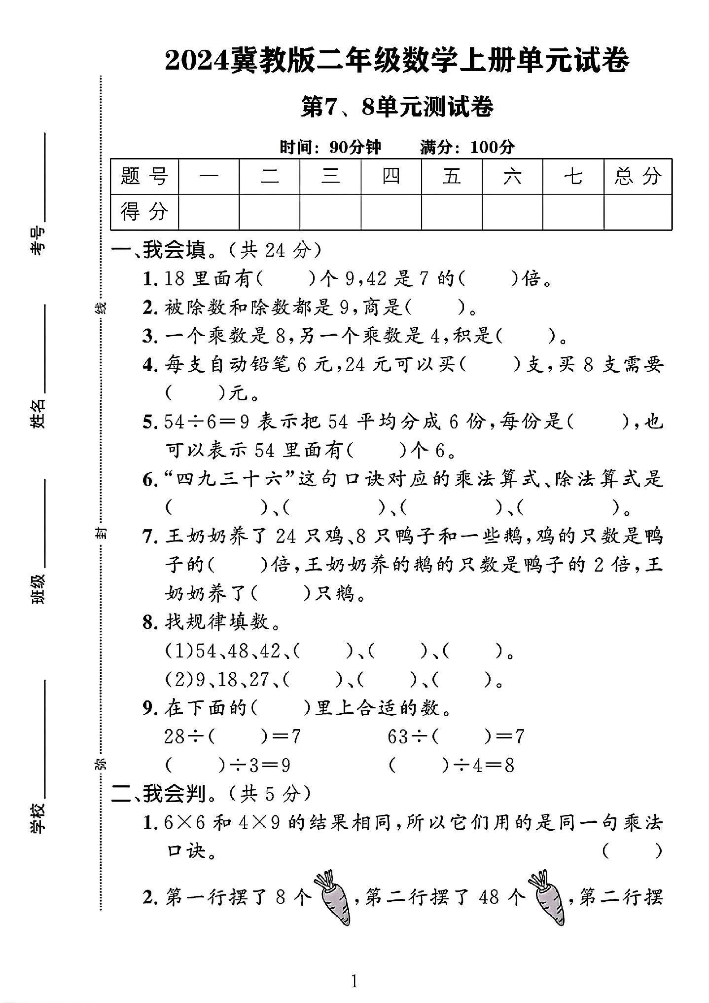试卷