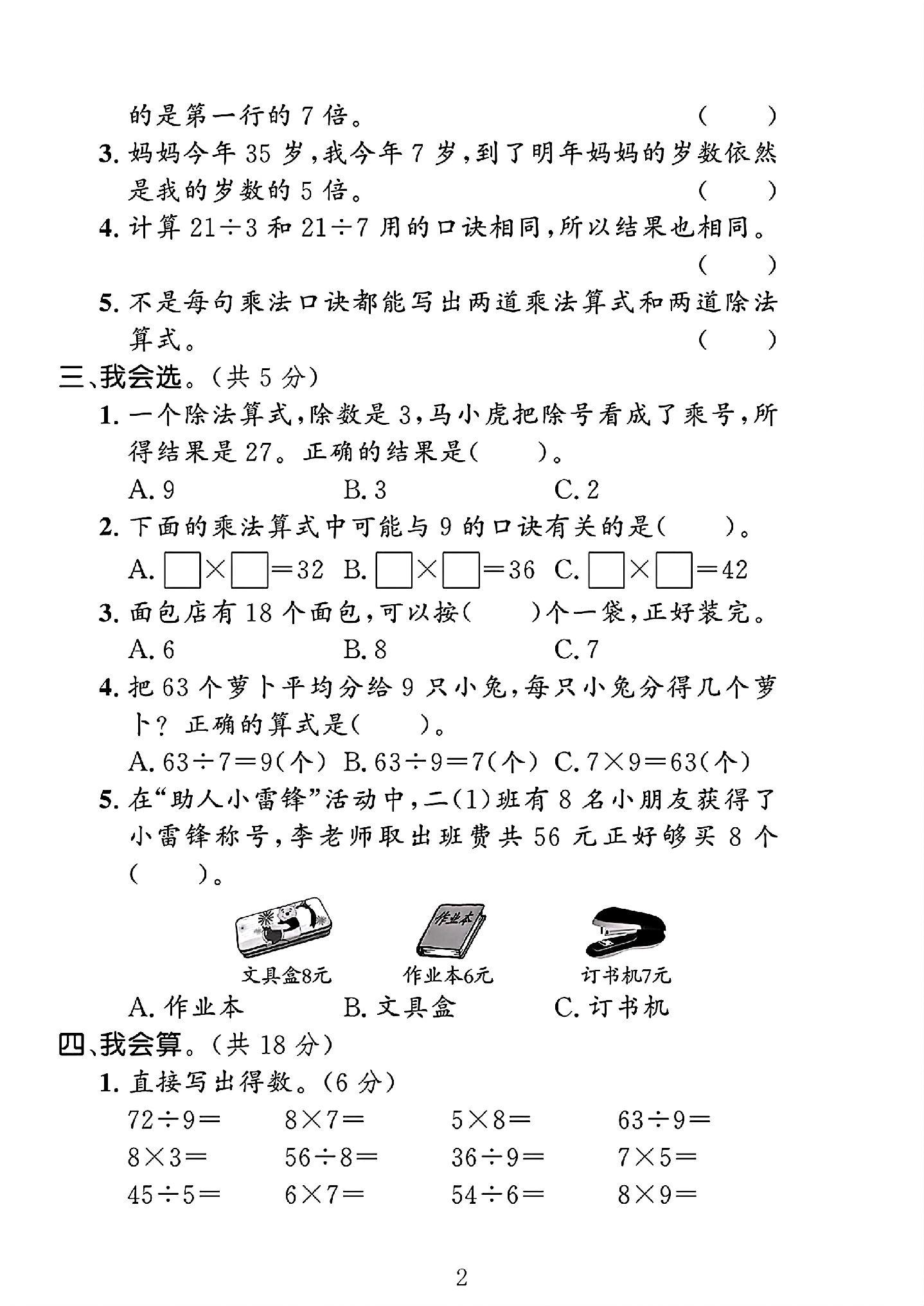 试卷
