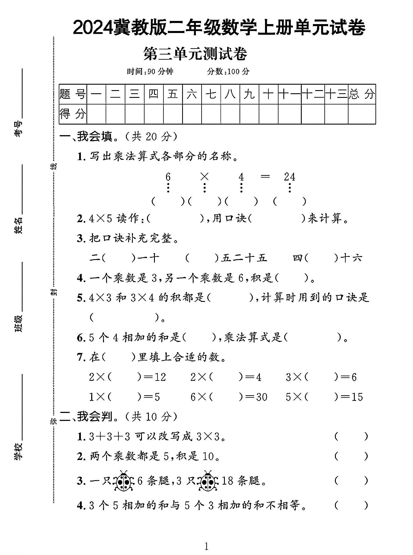 试卷