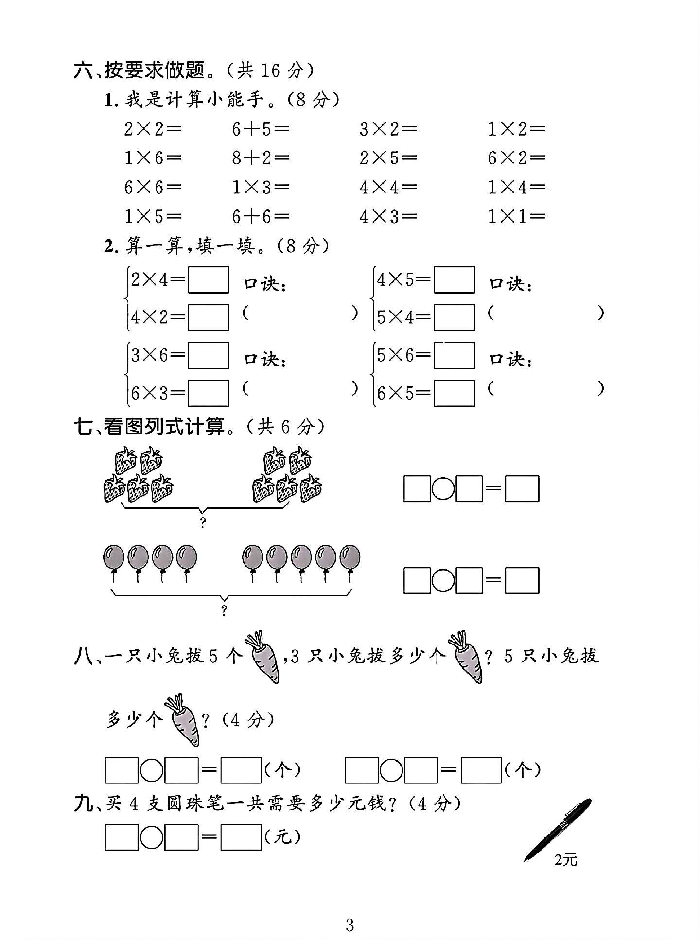 试卷