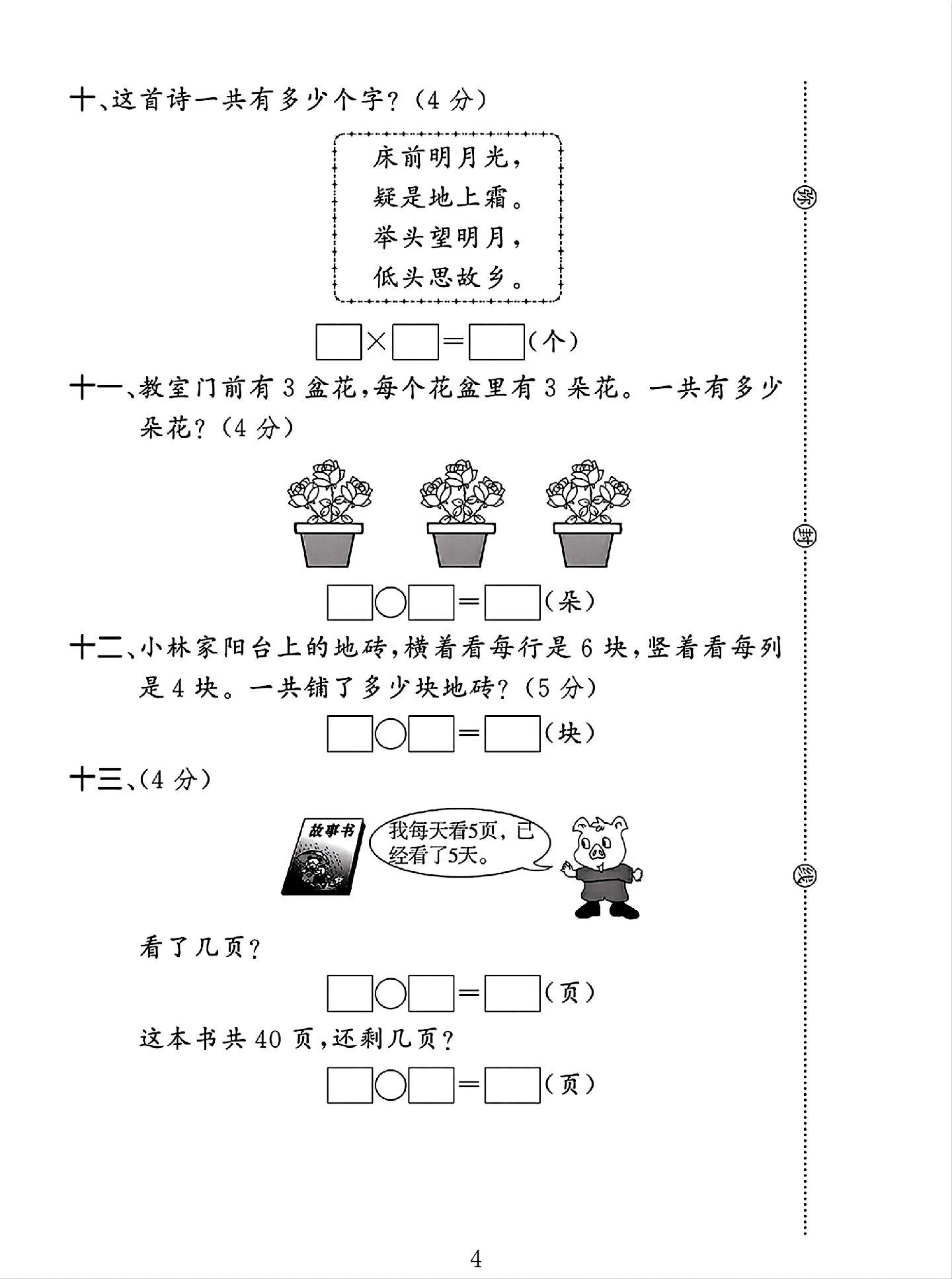 试卷