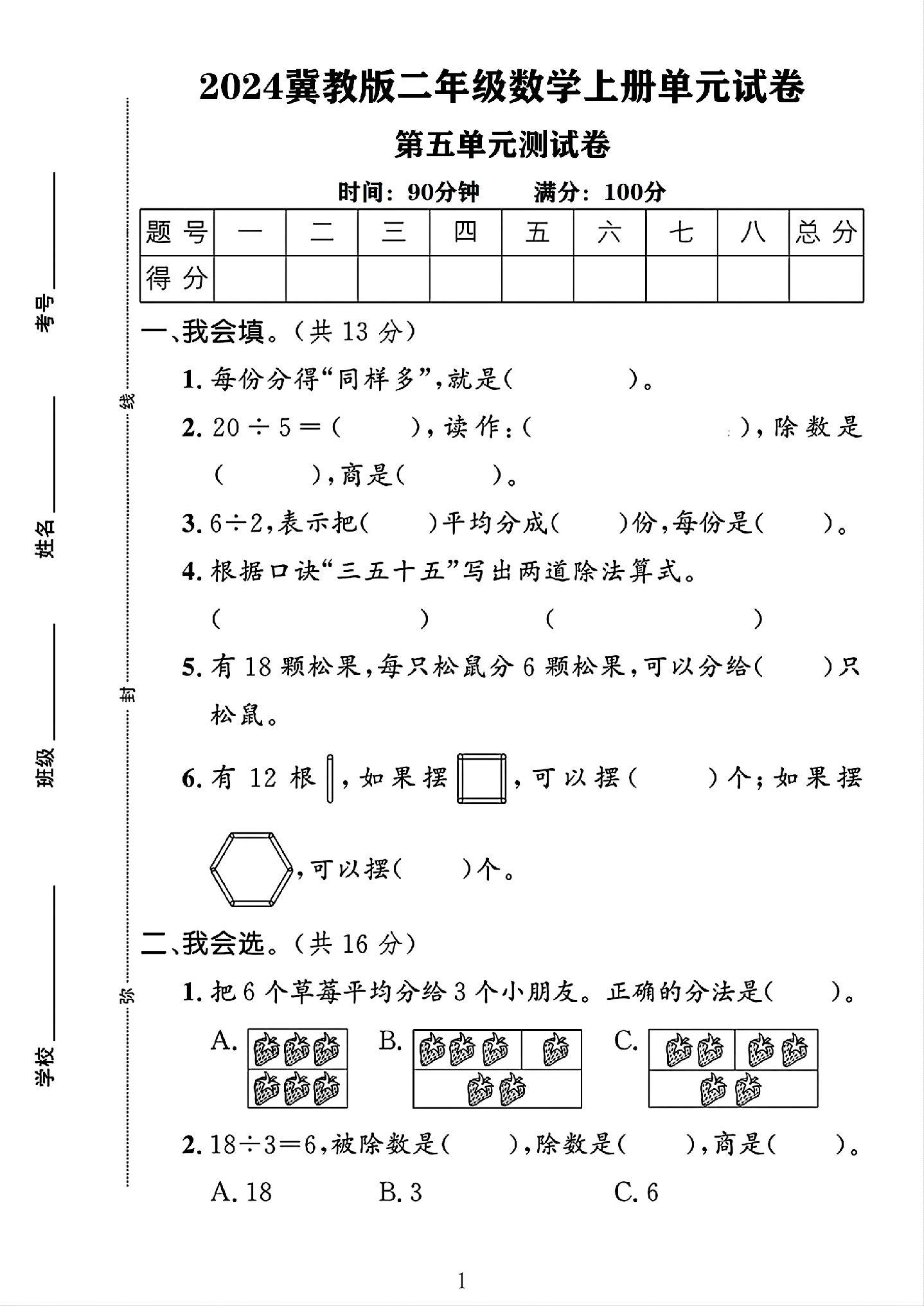 试卷