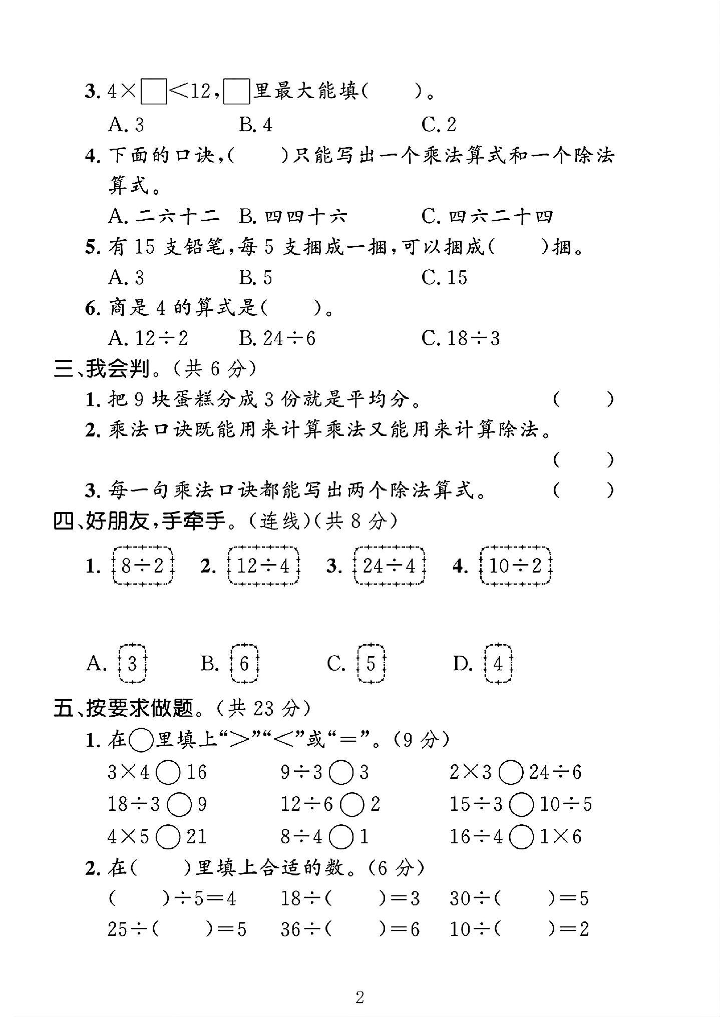 试卷