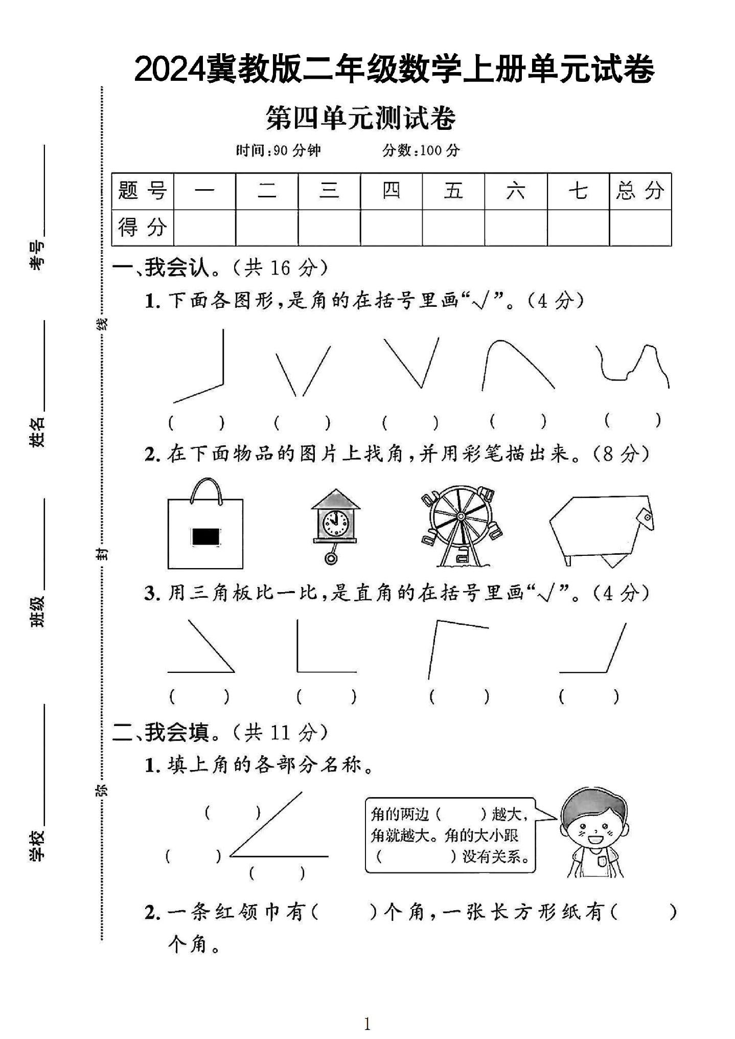 试卷