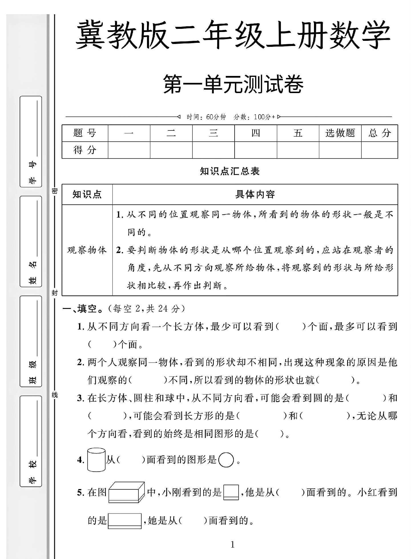 试卷