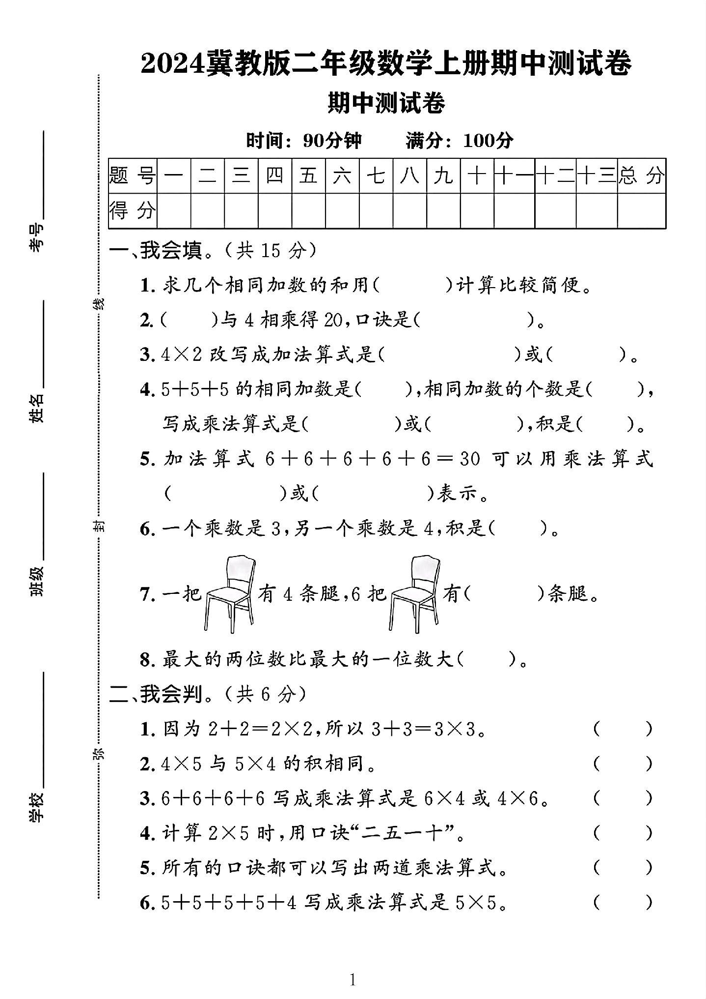 试卷