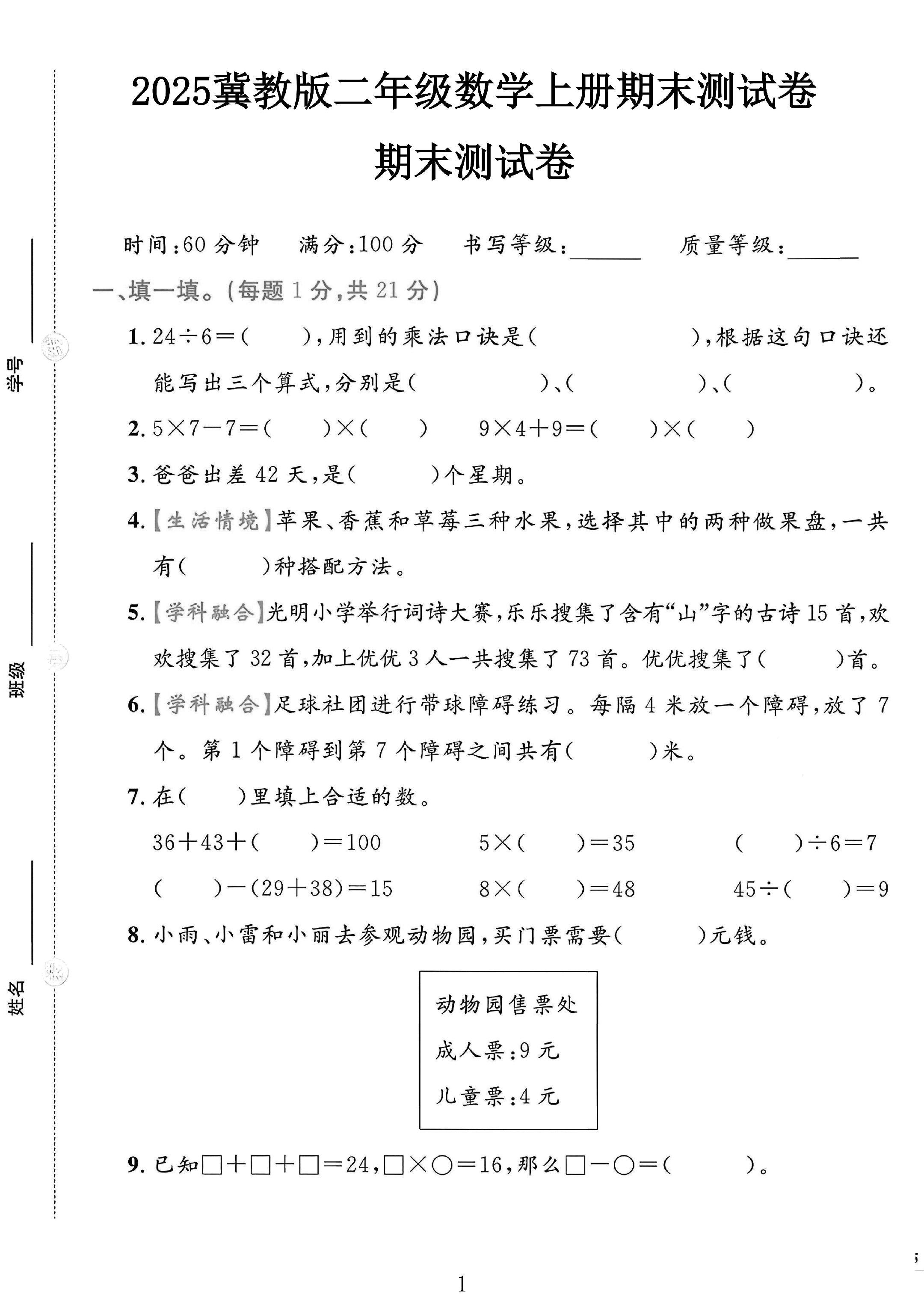 试卷