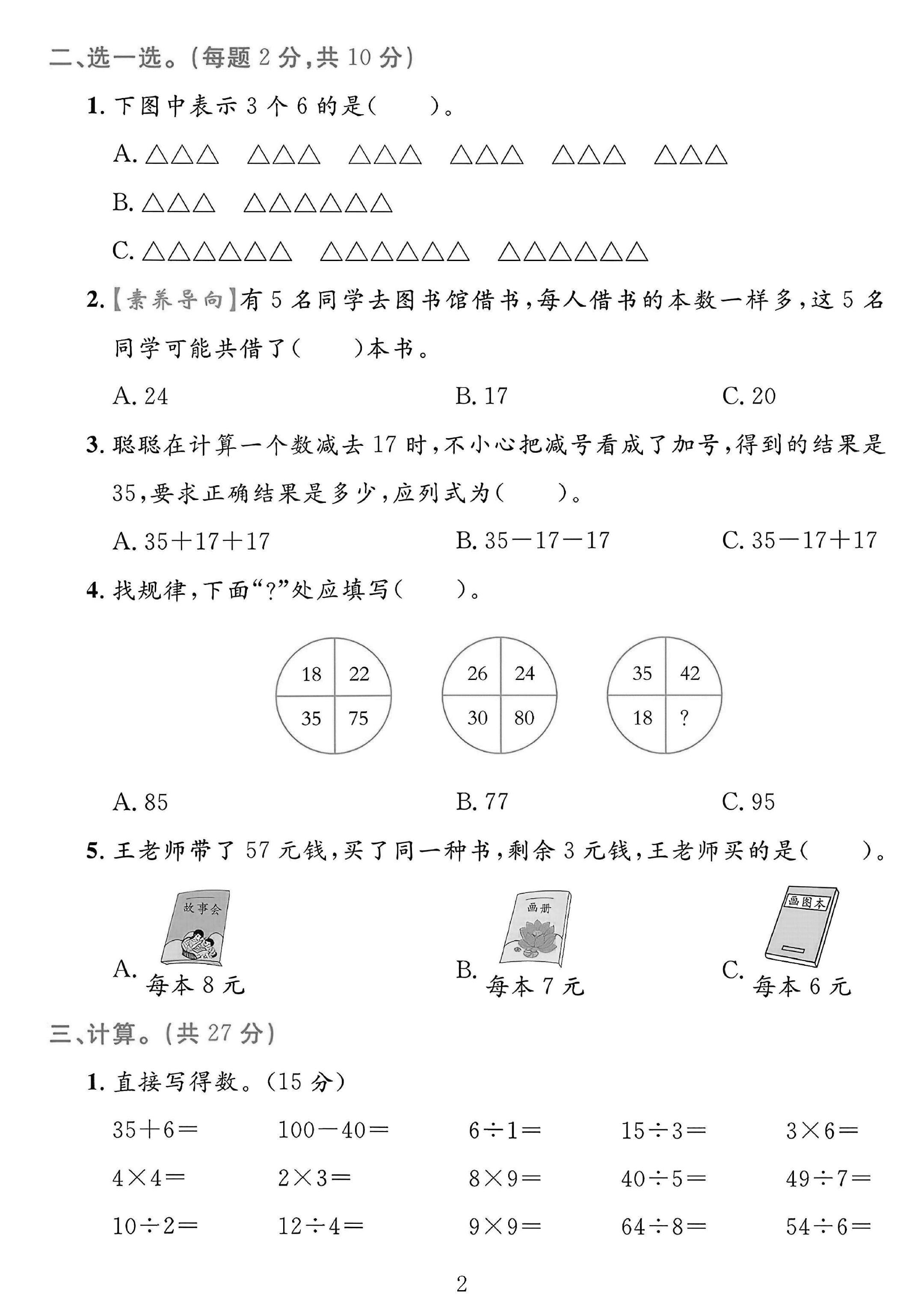试卷