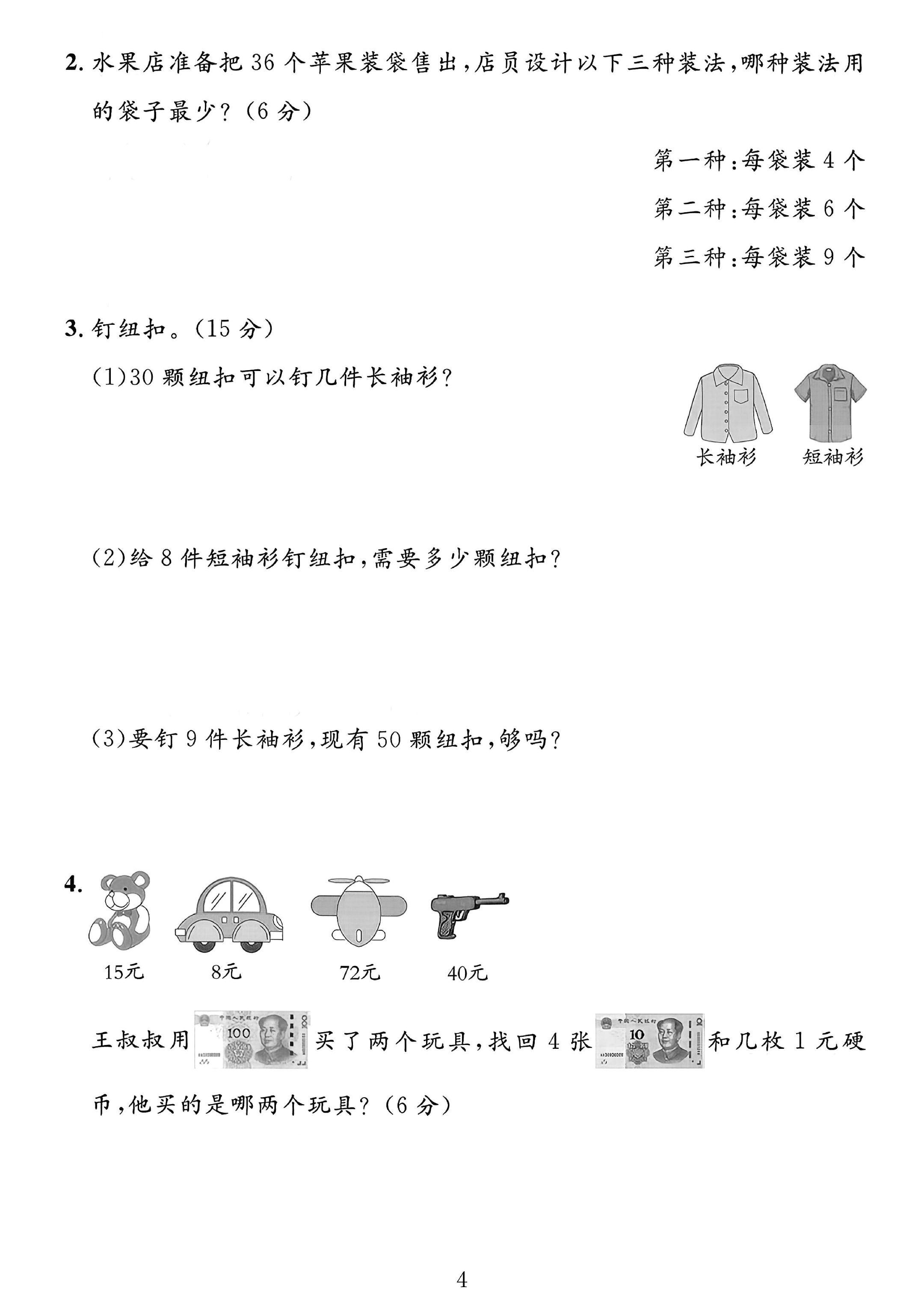 试卷
