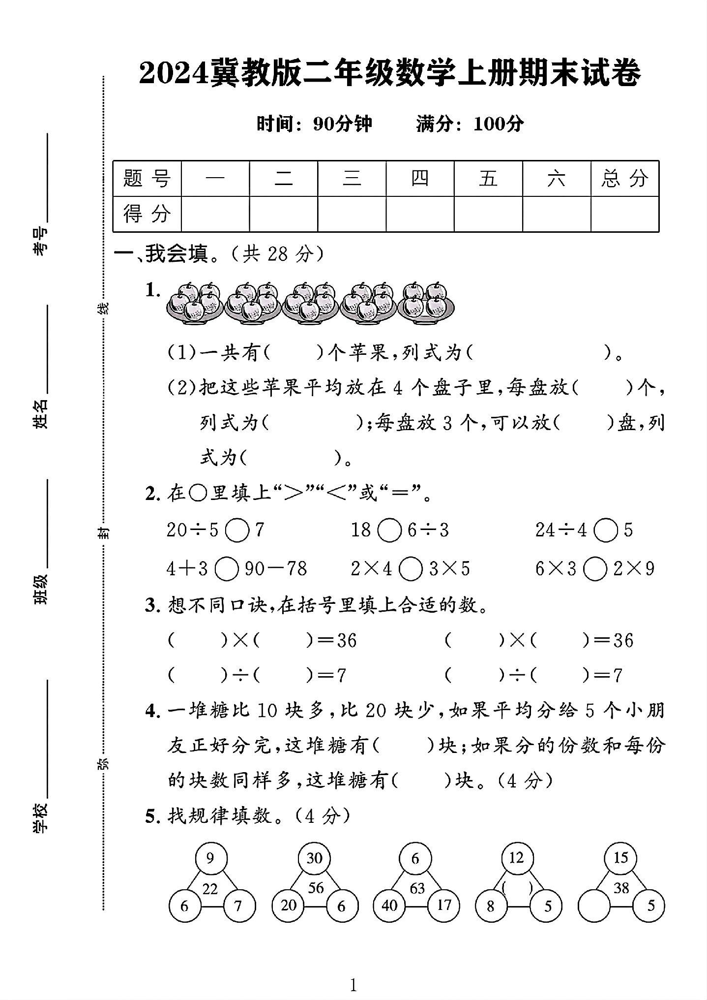 试卷
