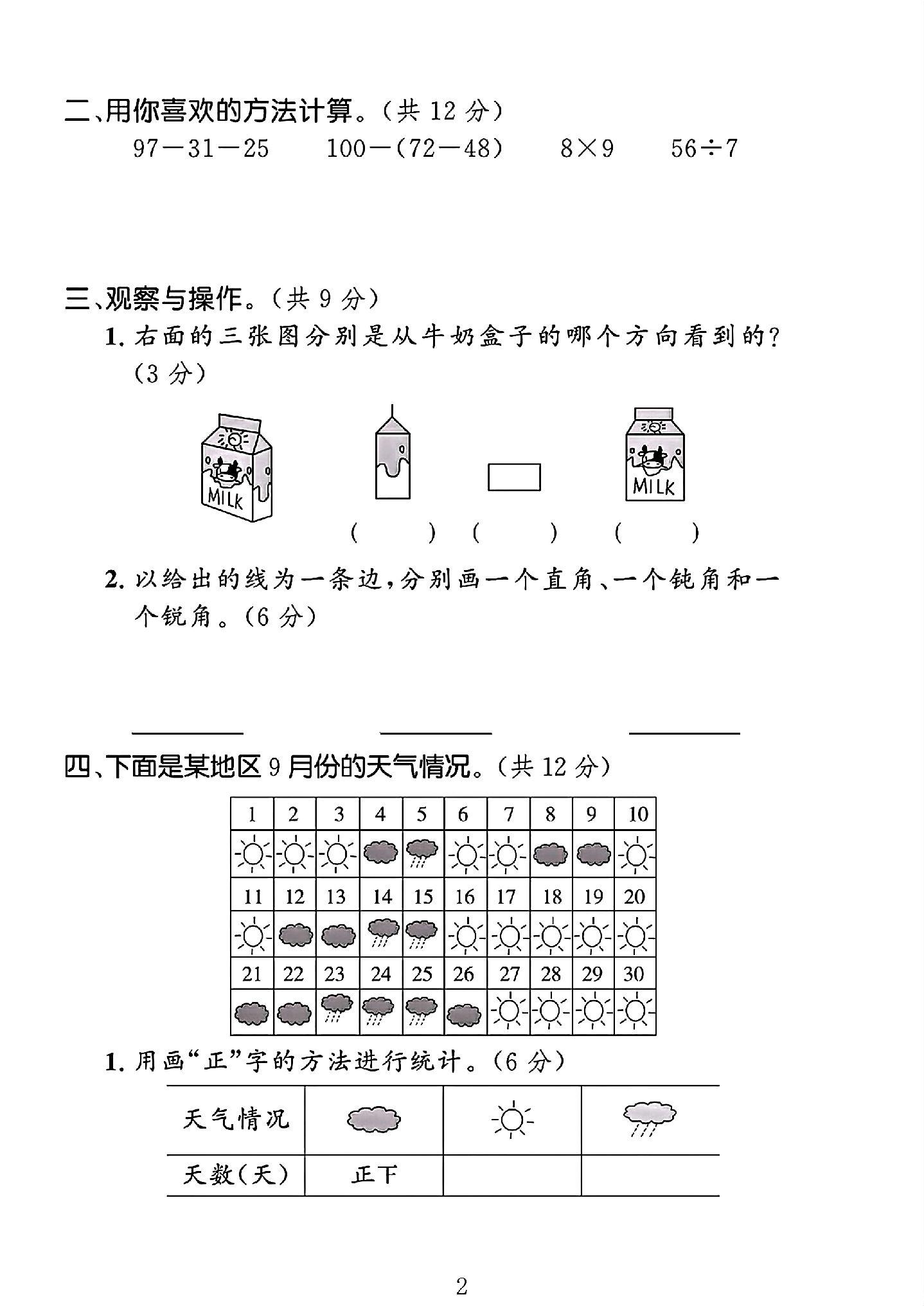 试卷