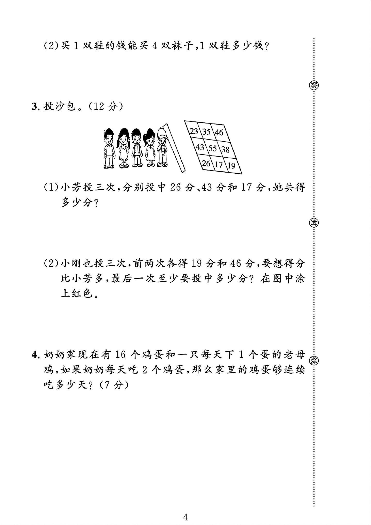 试卷