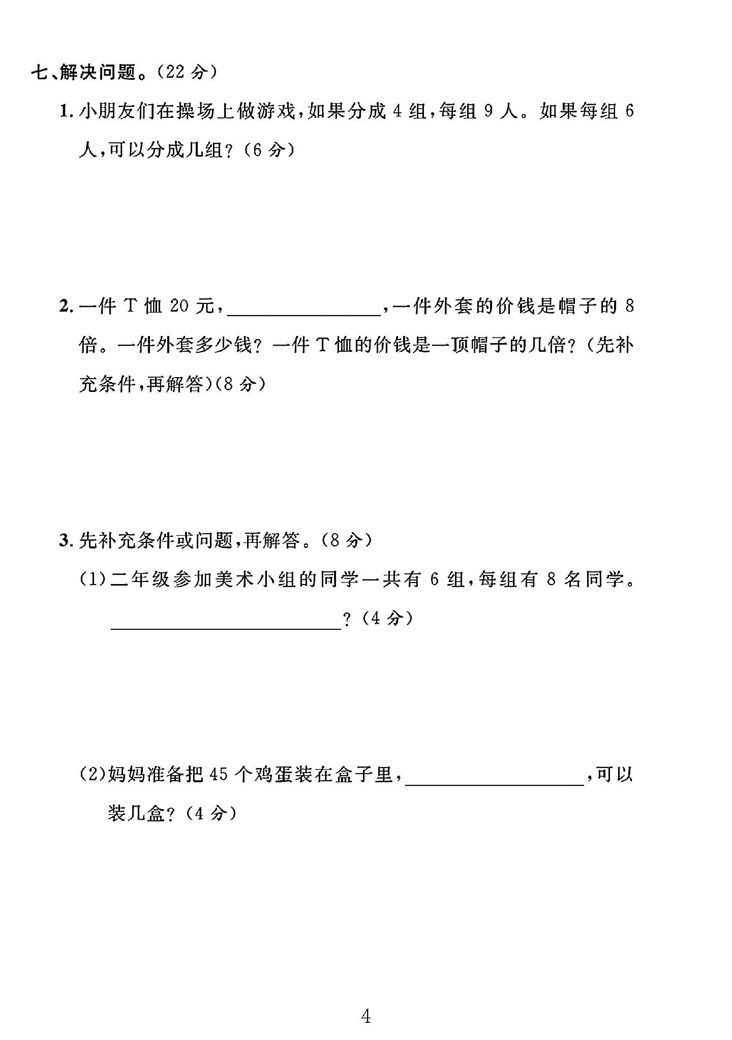 试卷