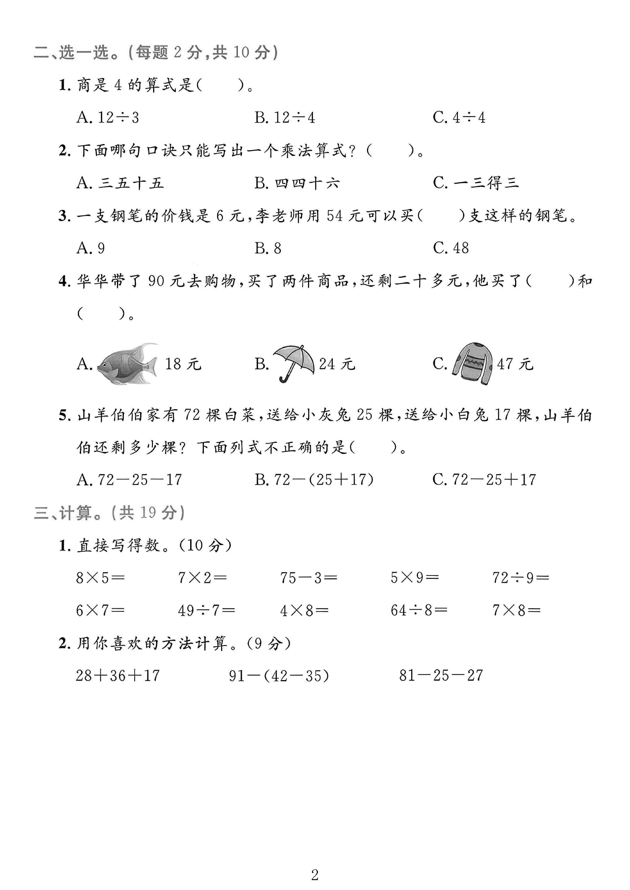 试卷