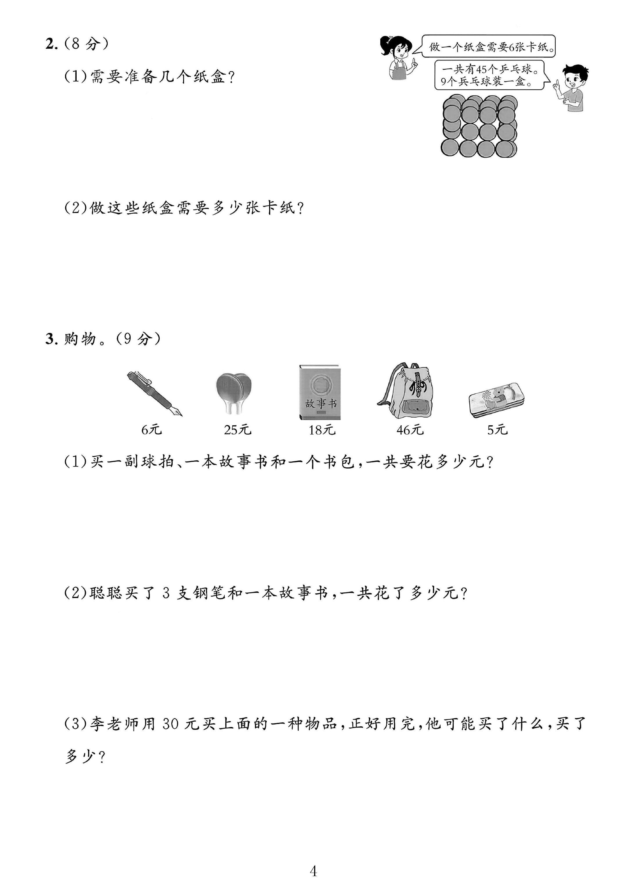 试卷