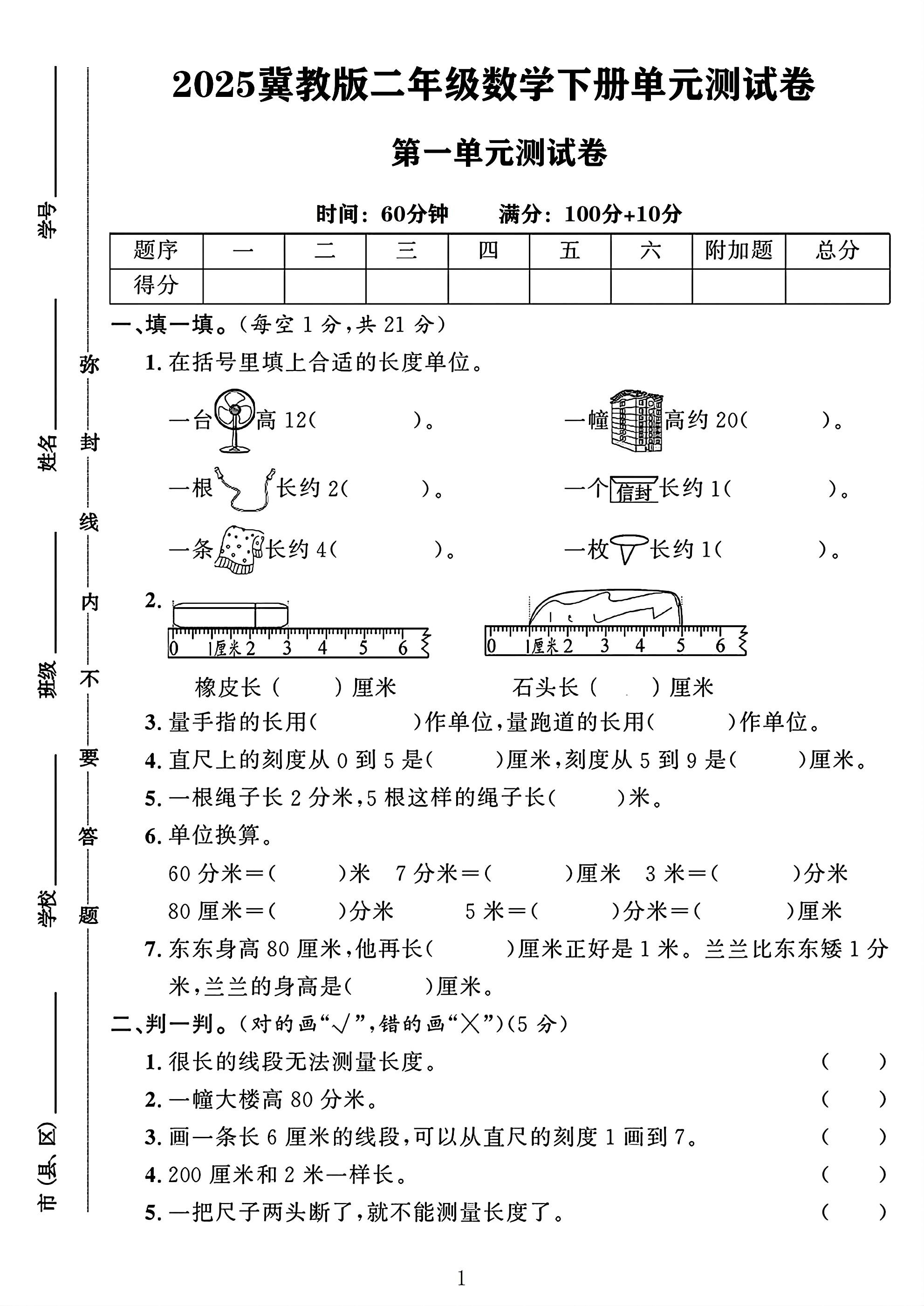 试卷