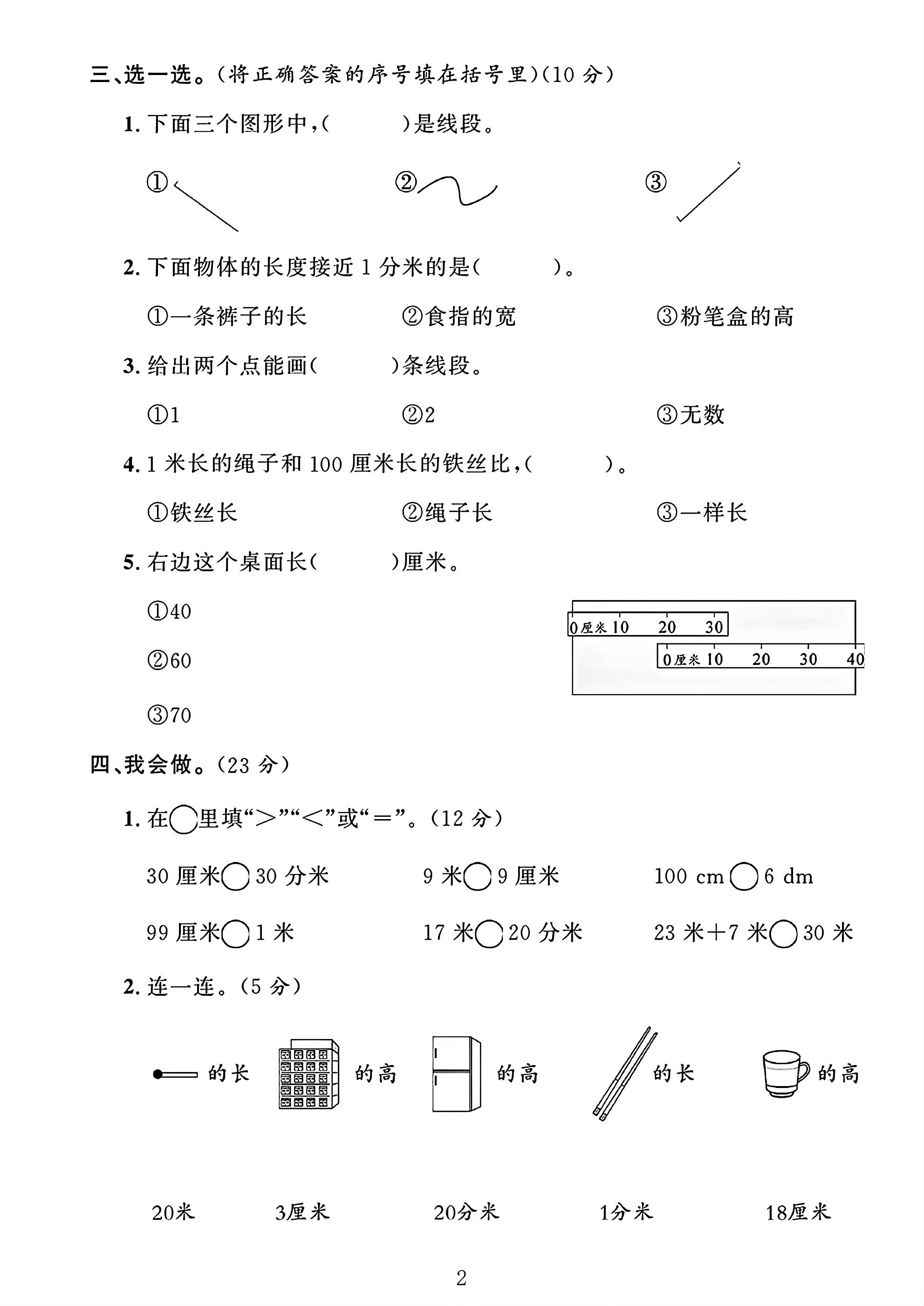 试卷