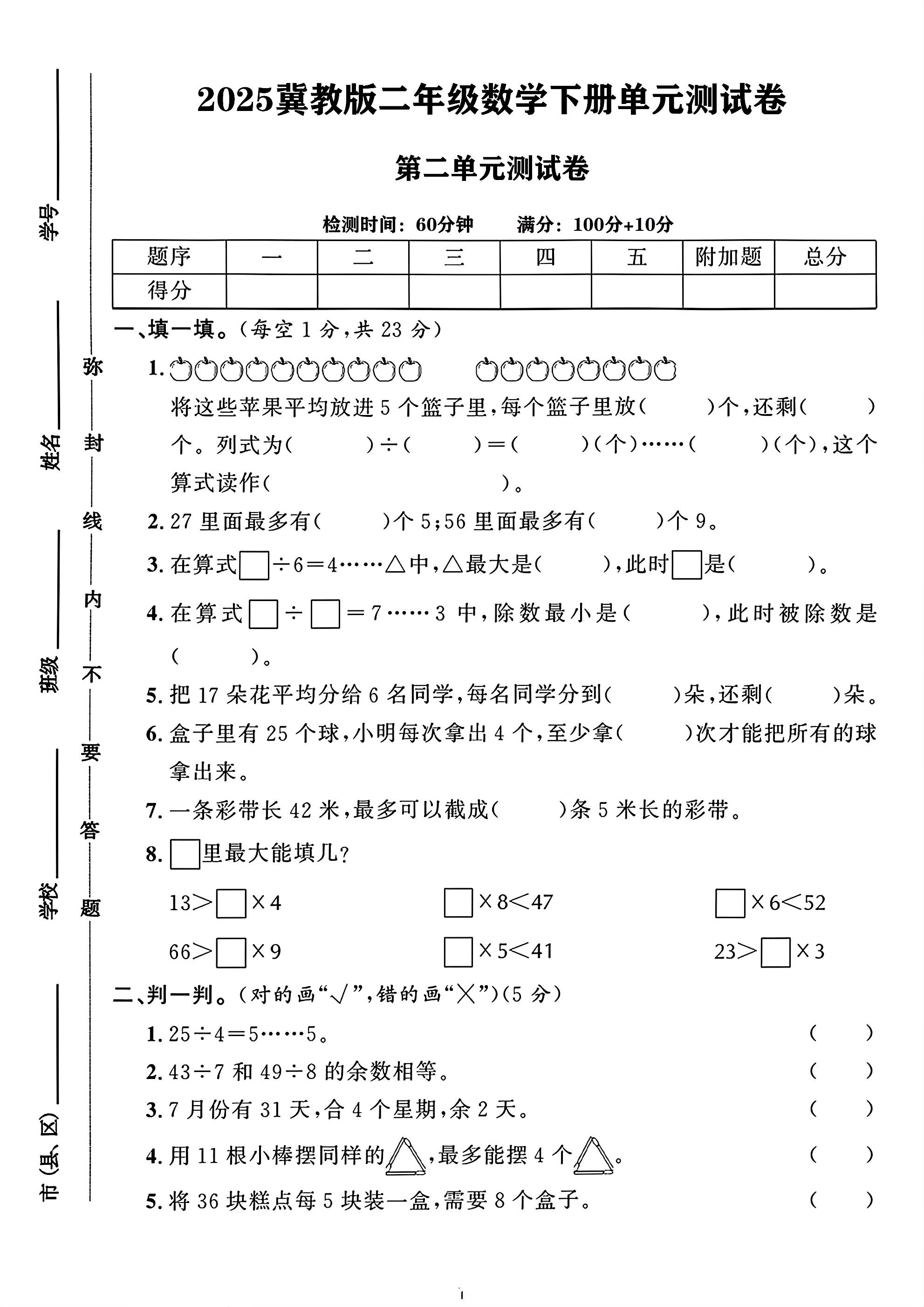 试卷
