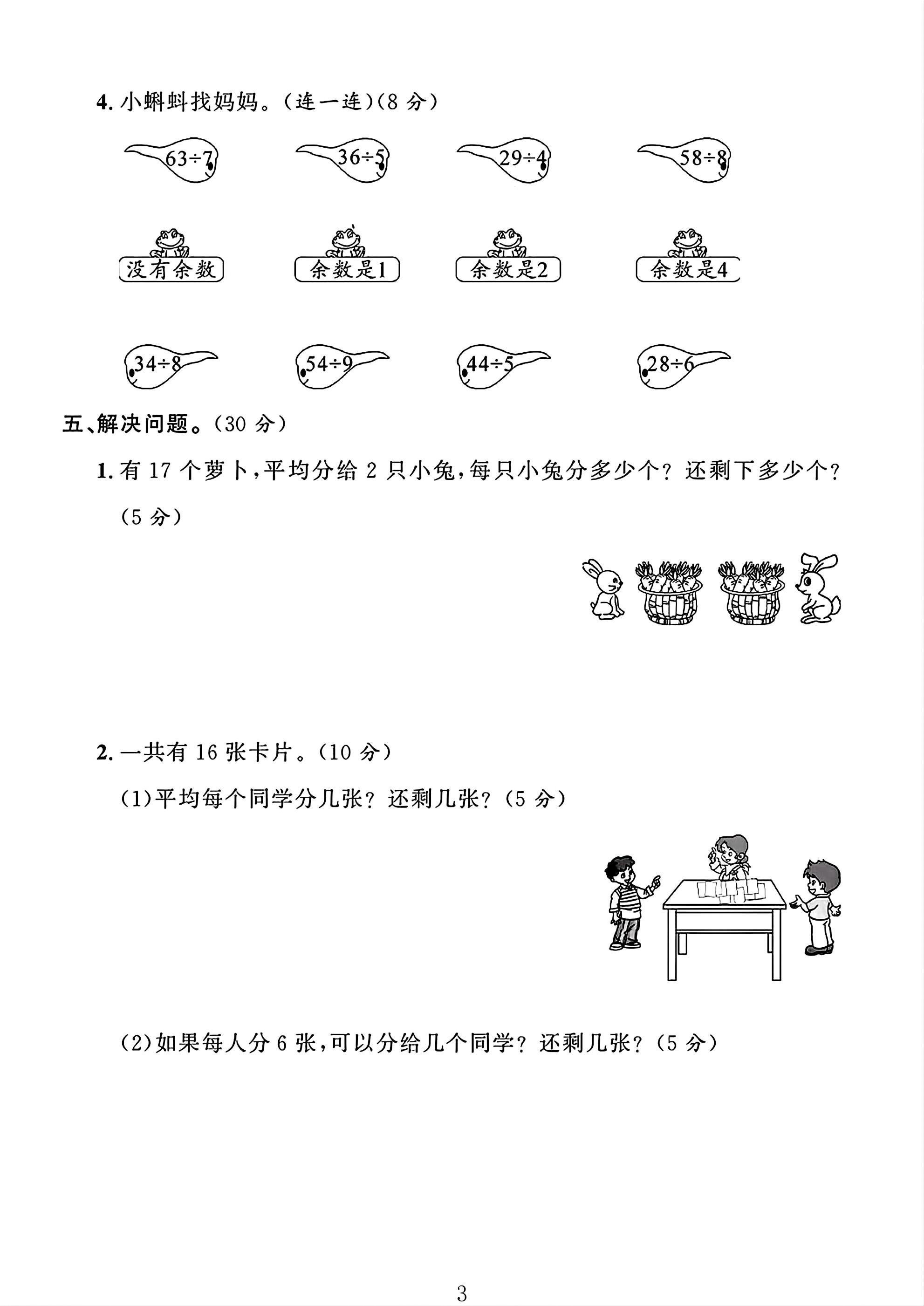 试卷