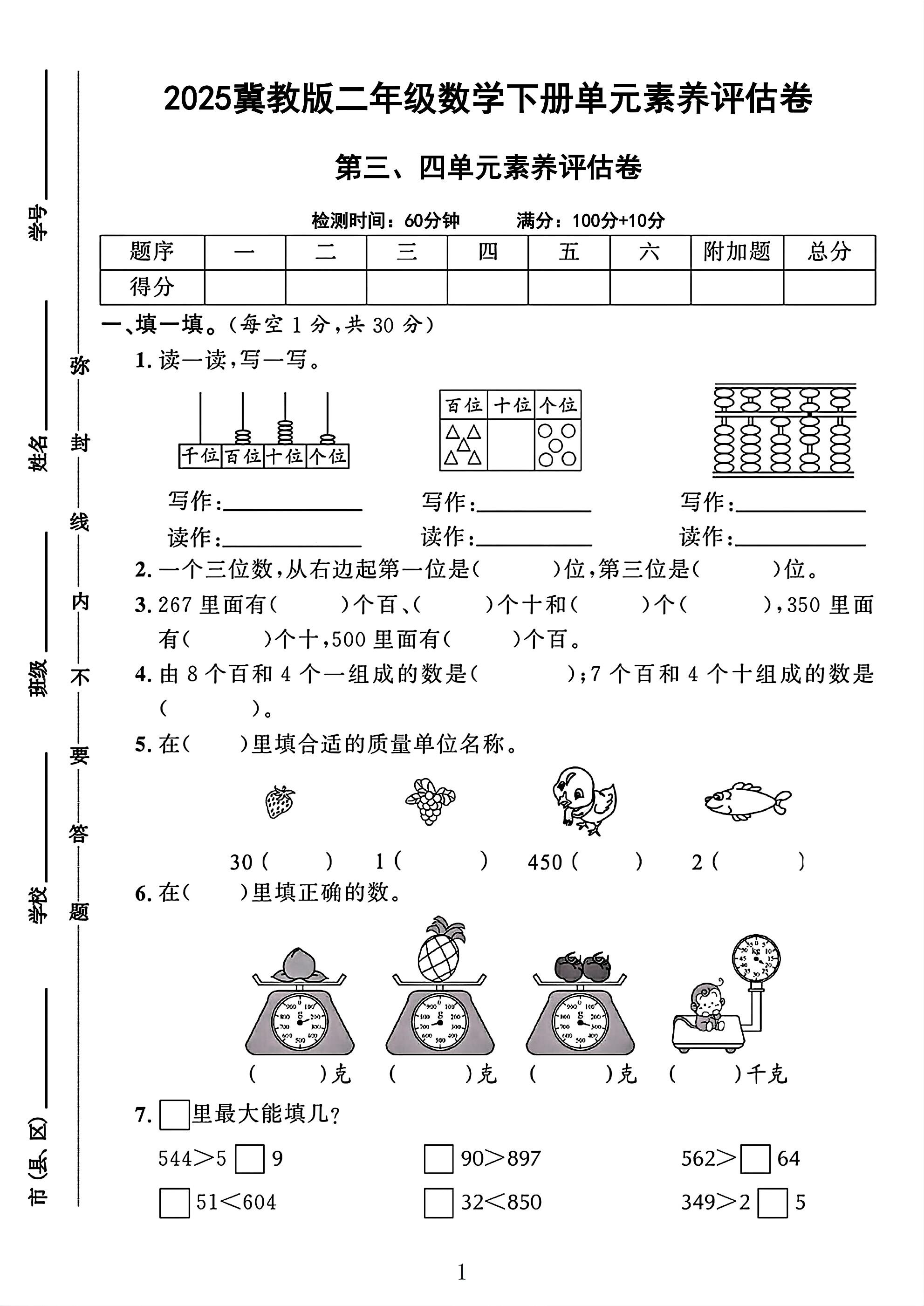 试卷