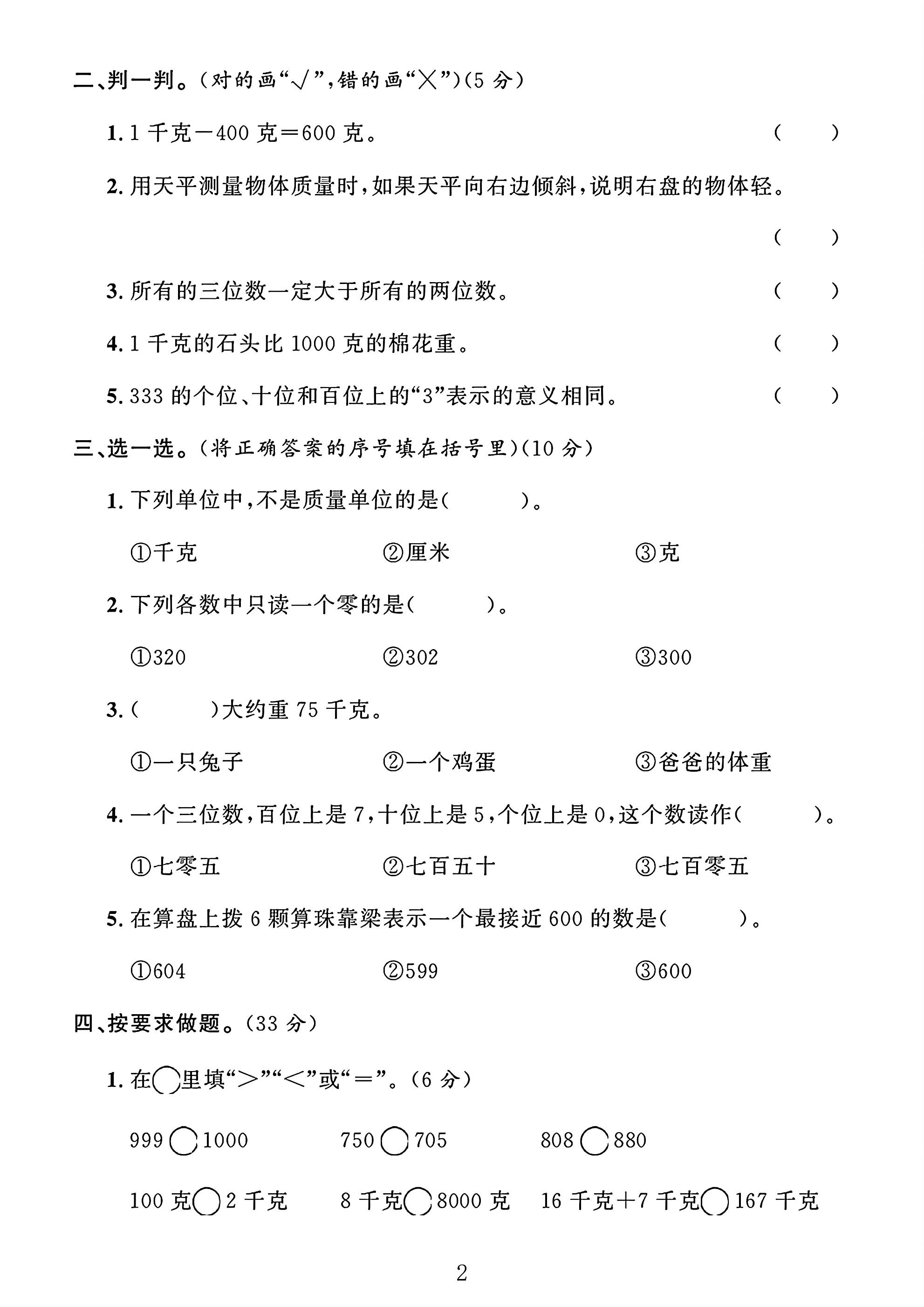 试卷