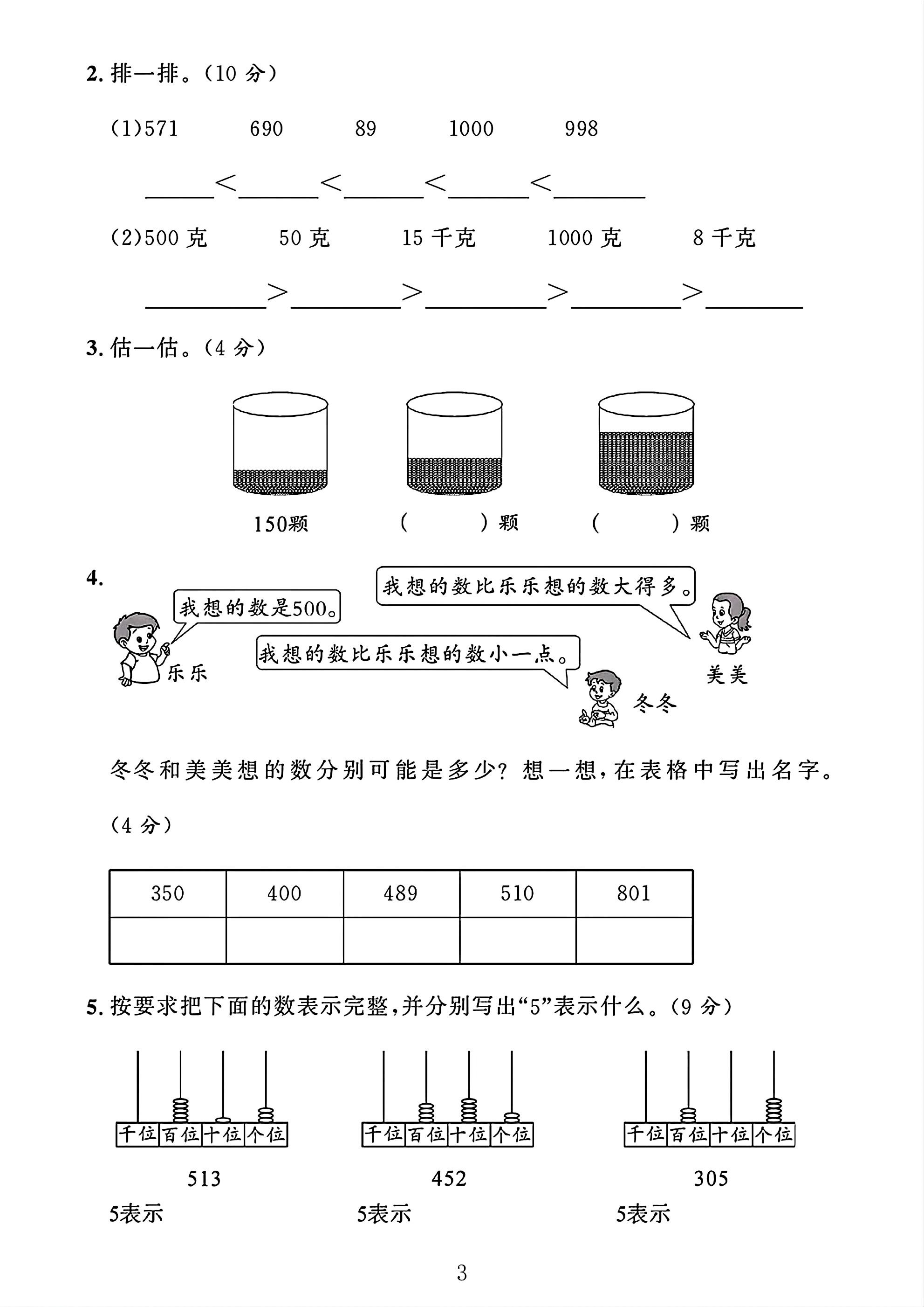试卷