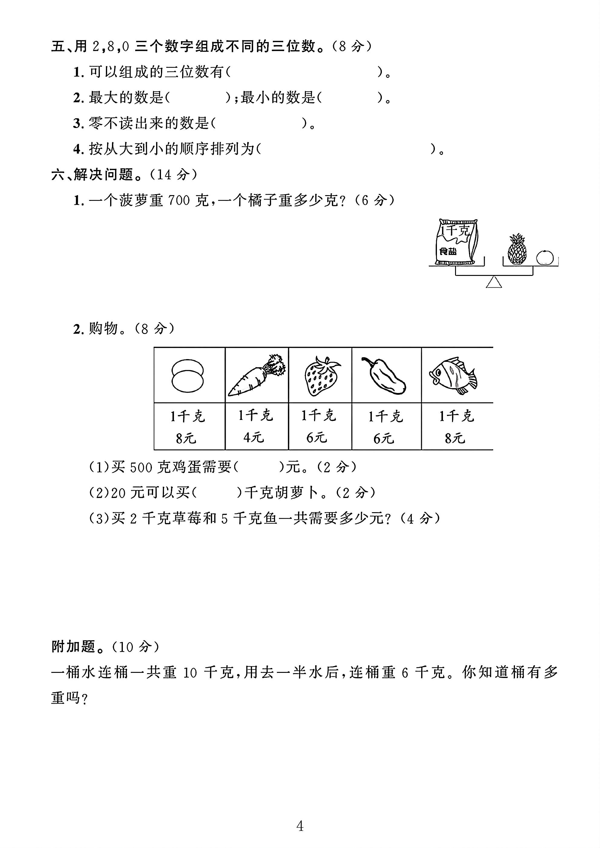 试卷