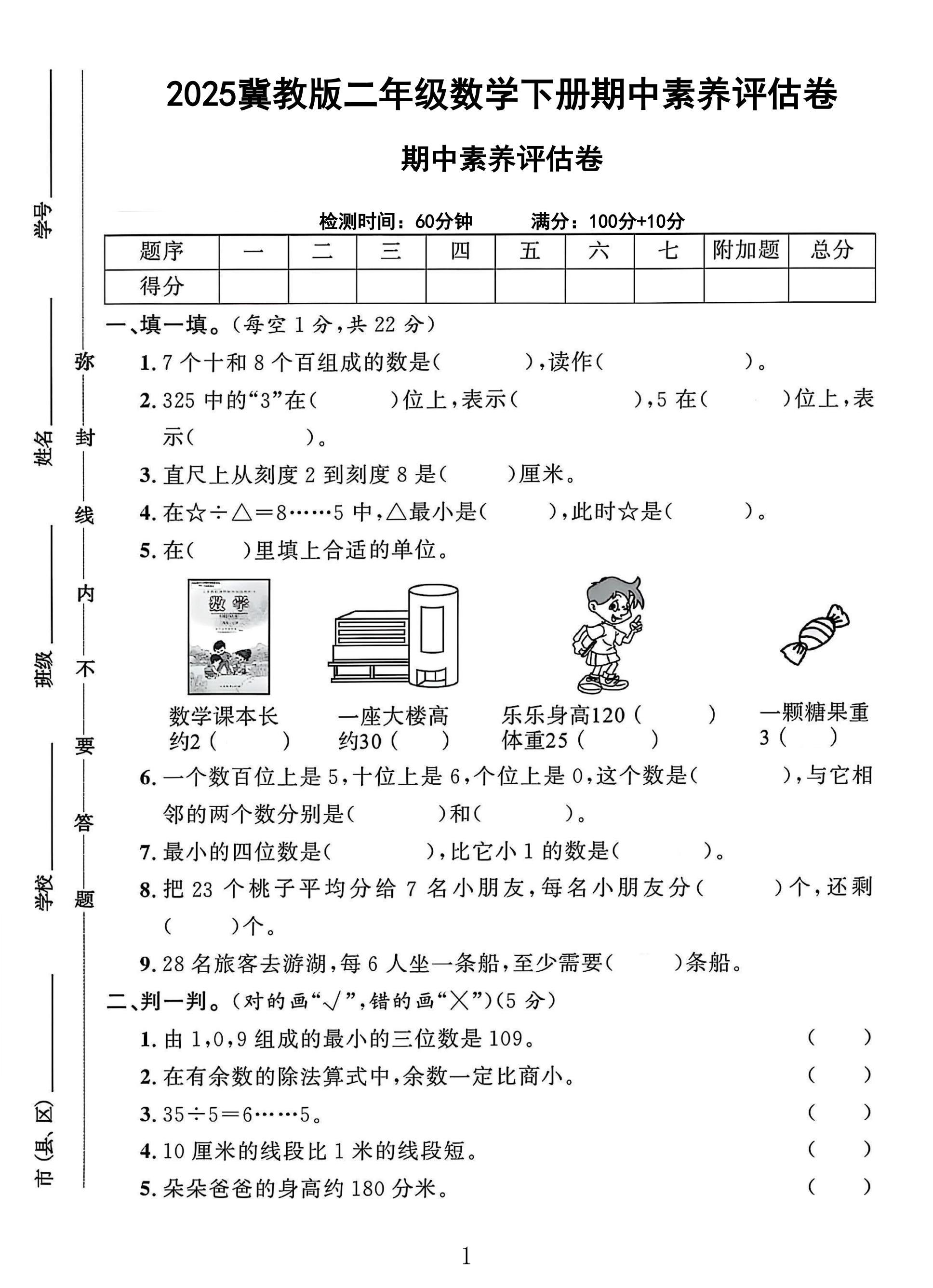 试卷