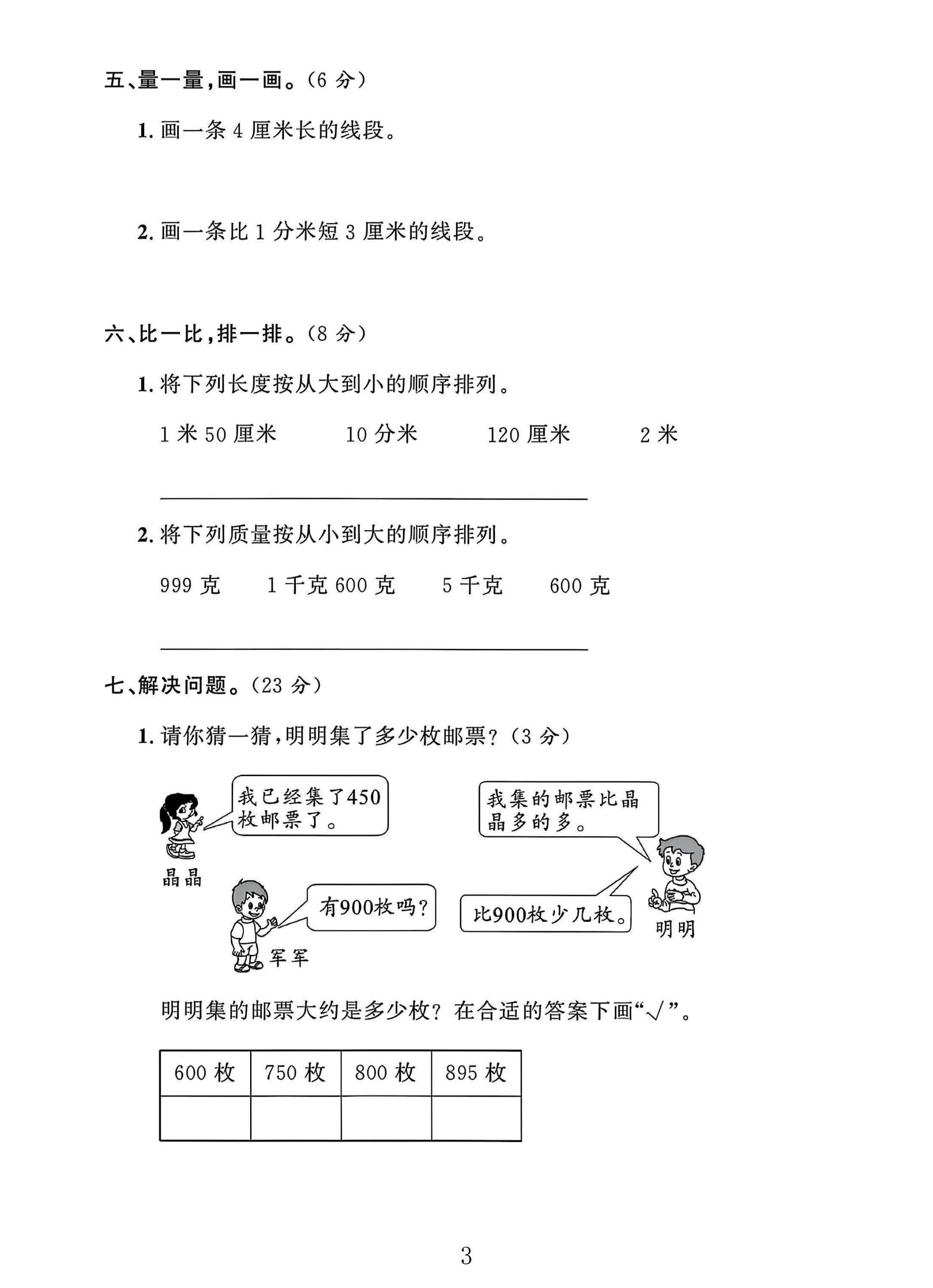 试卷