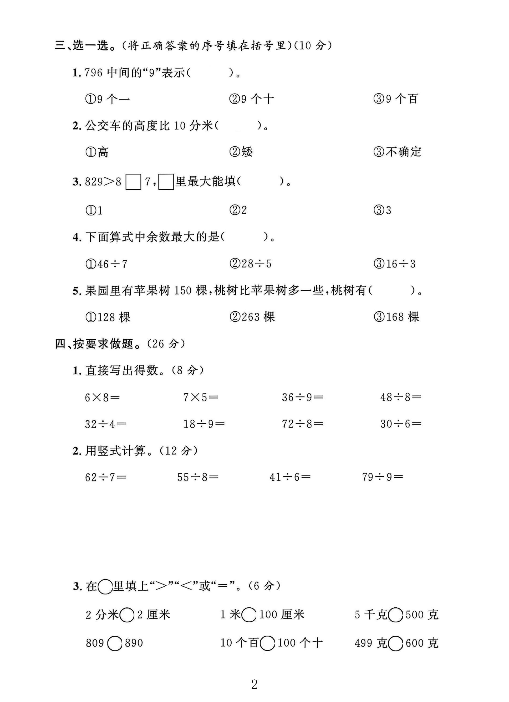 试卷