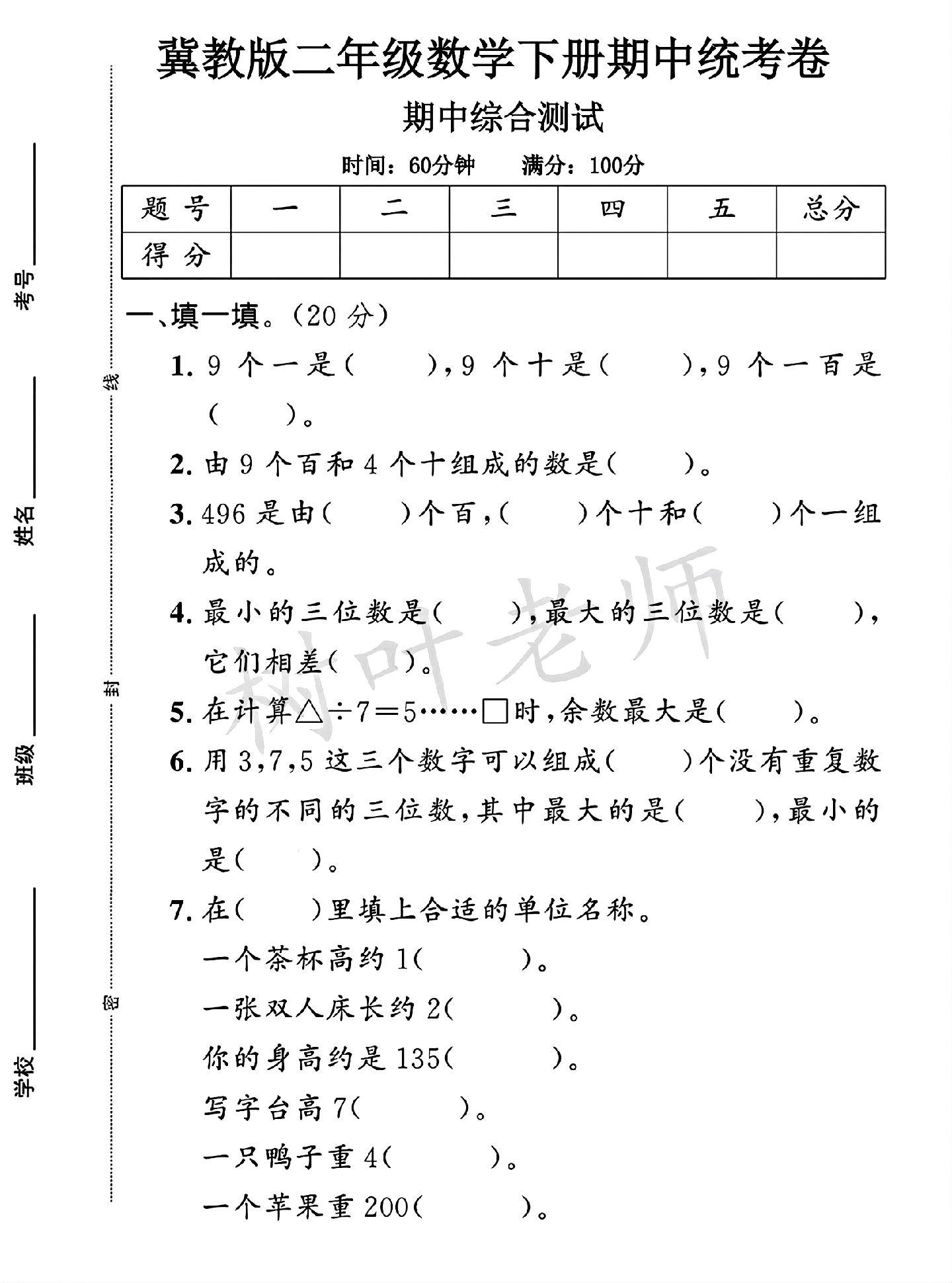 试卷