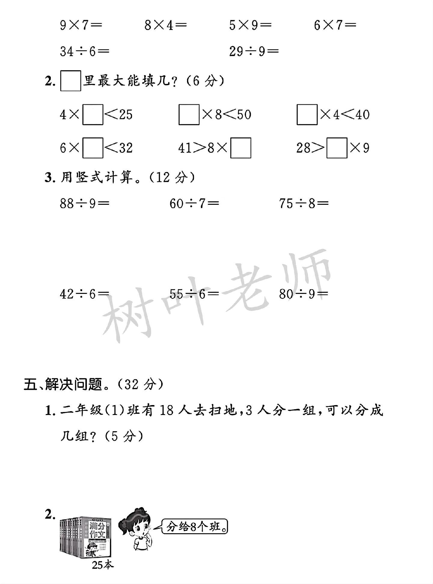 试卷