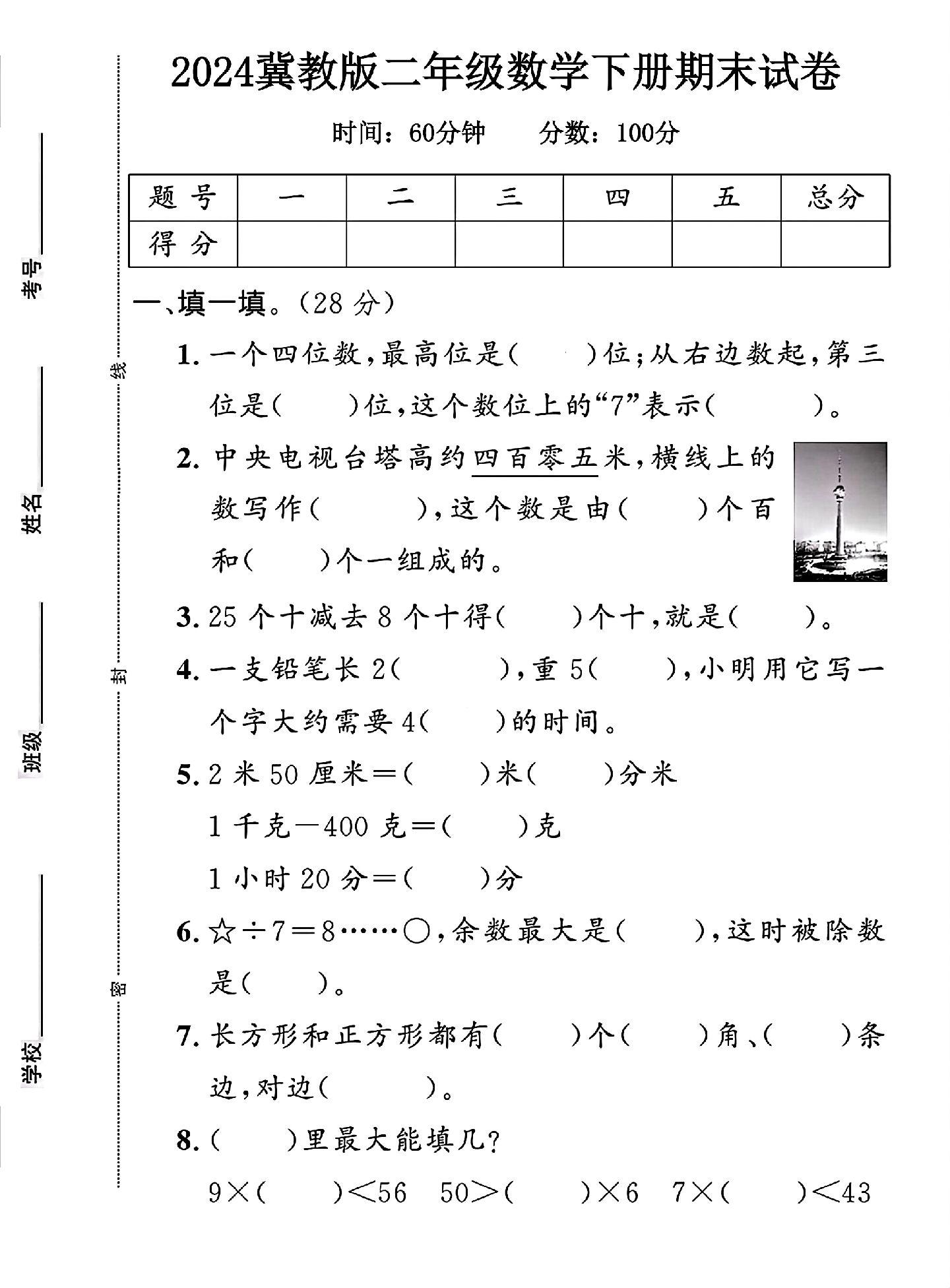 试卷